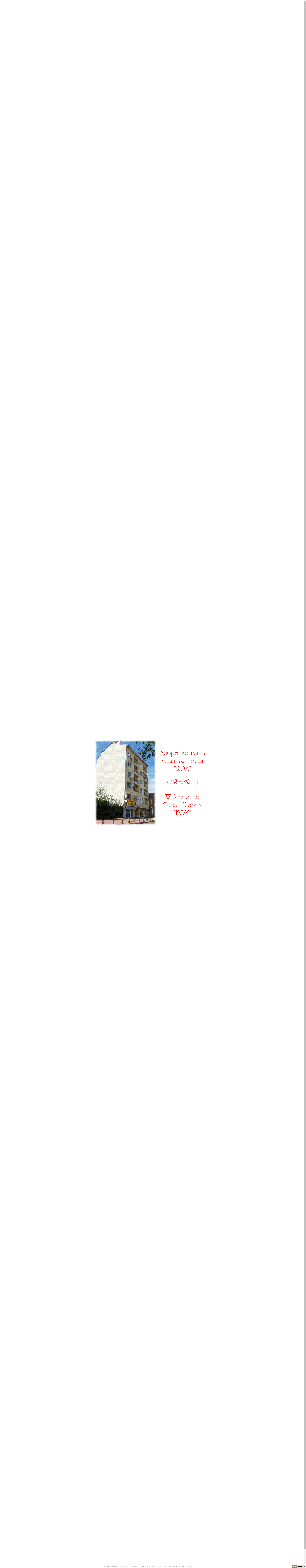 стая за гости