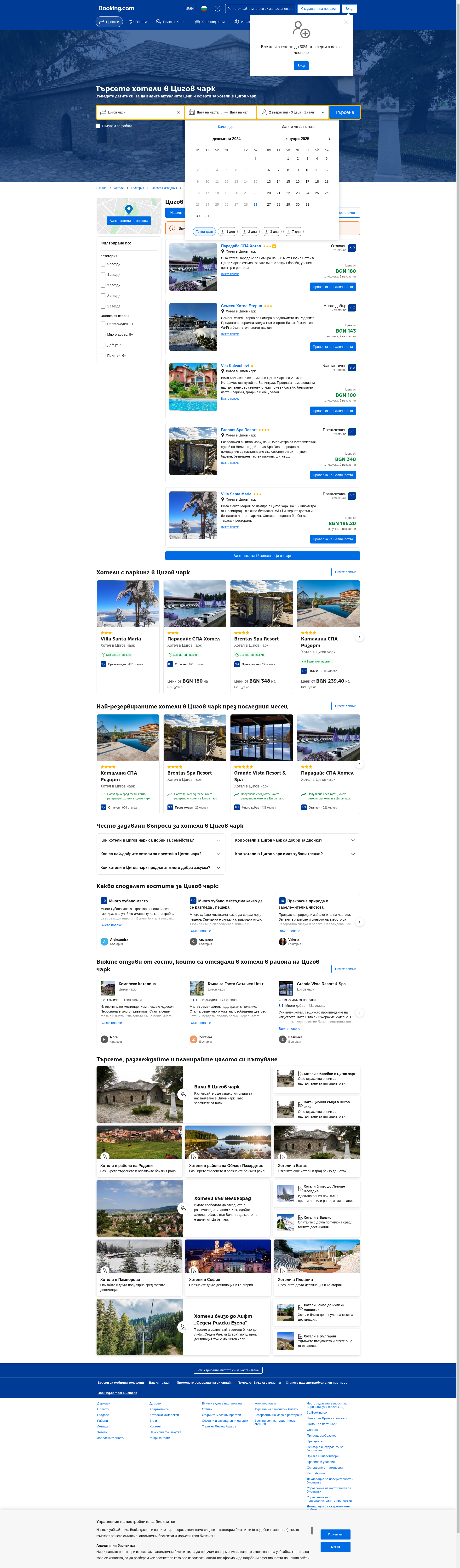 Къща за гости "УЮТ" №4