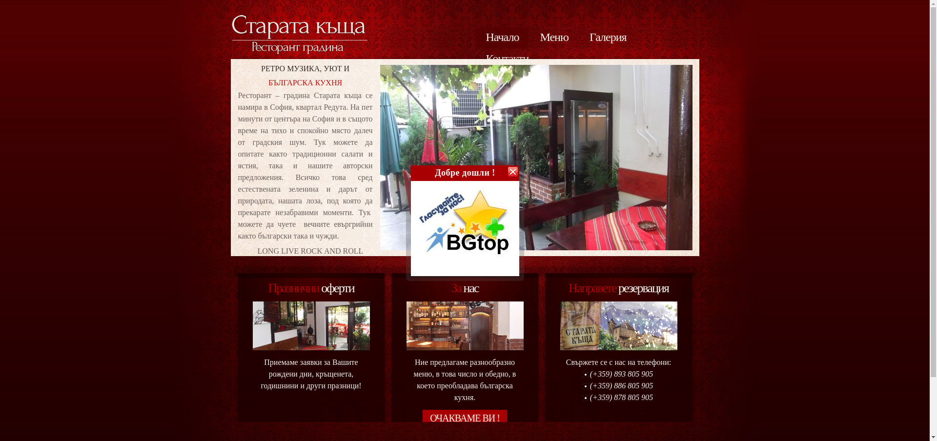 СТАРАТА КЪЩА