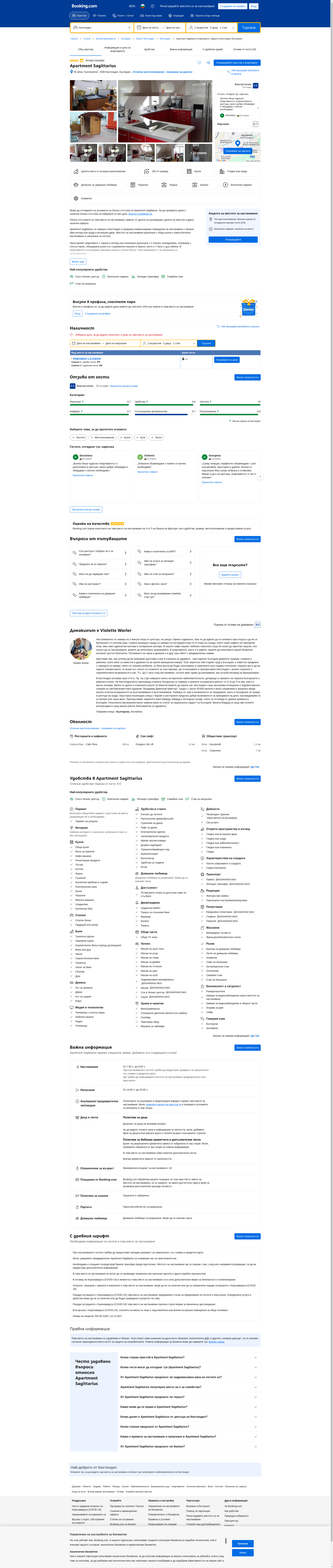 апартамент за гости "SAGITTARIUS"