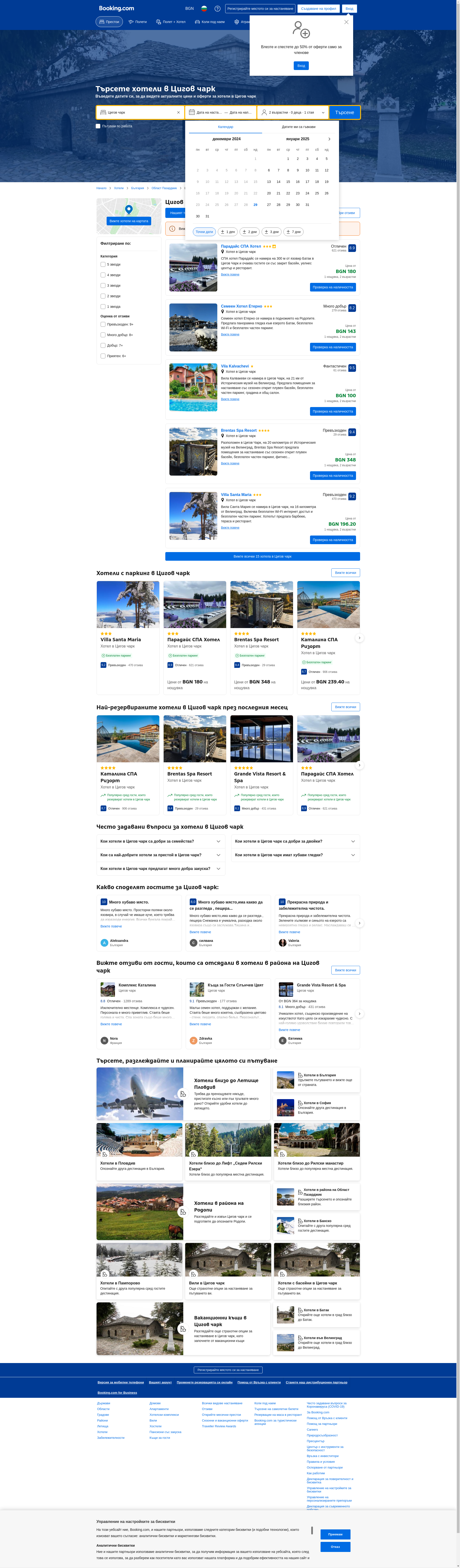 Къща за гости "УЮТ" №5