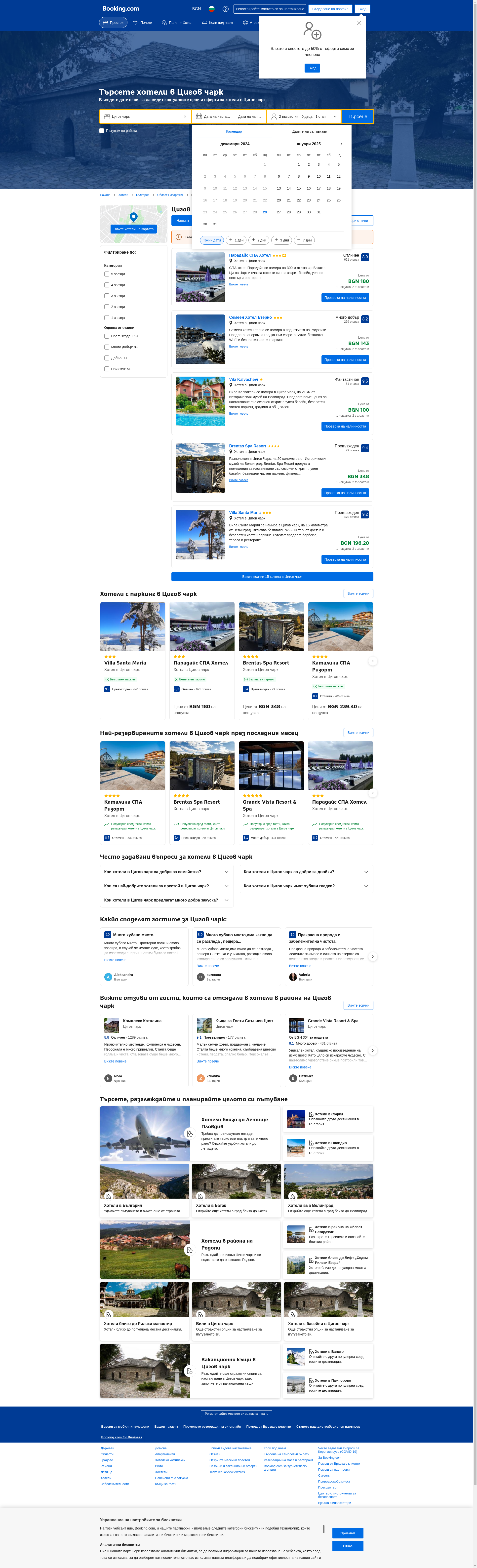 Къща за гости "УЮТ" №8