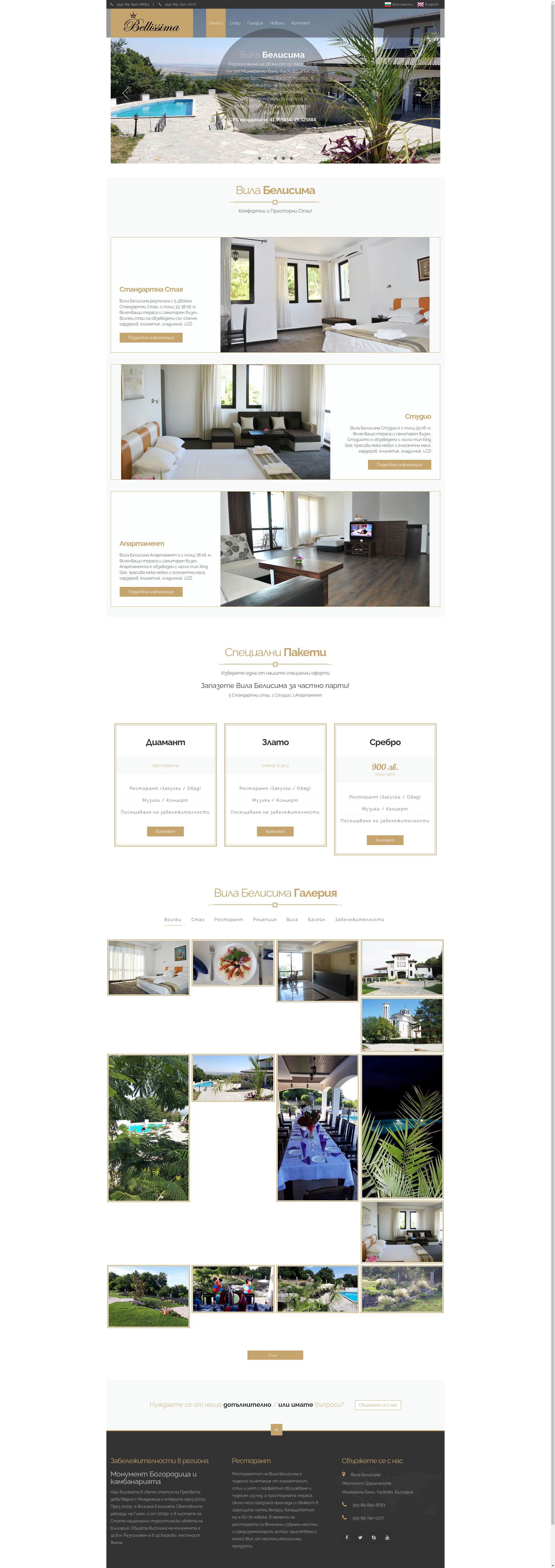 Къща за гости "Белисима" Image