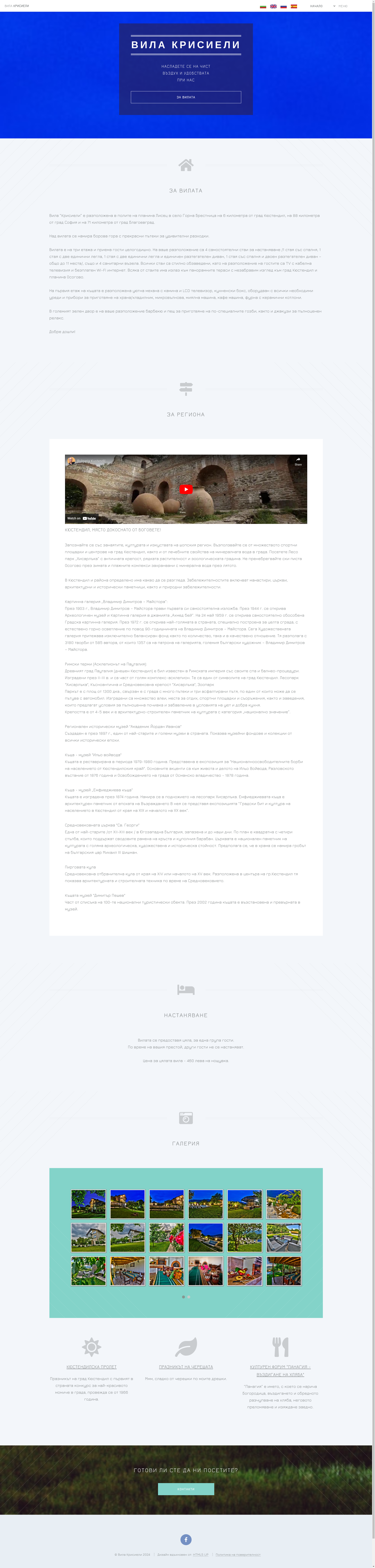  Къща за гости КРИСИЕЛИ Image