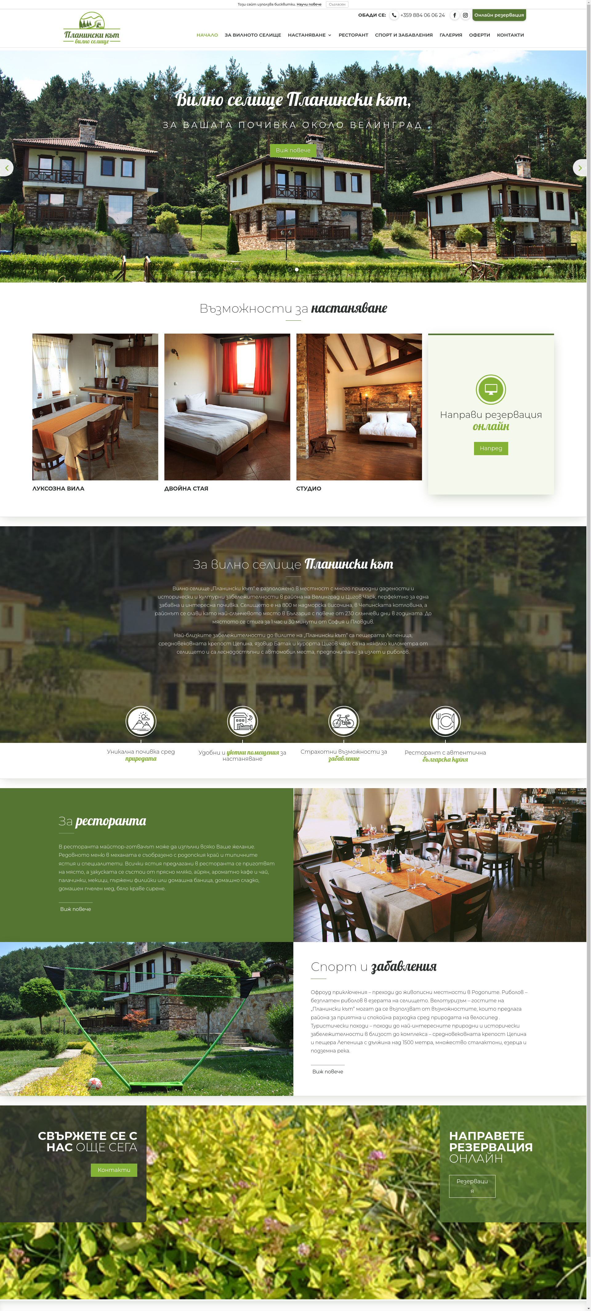 Къща за гости "Планински кът" №4 Image