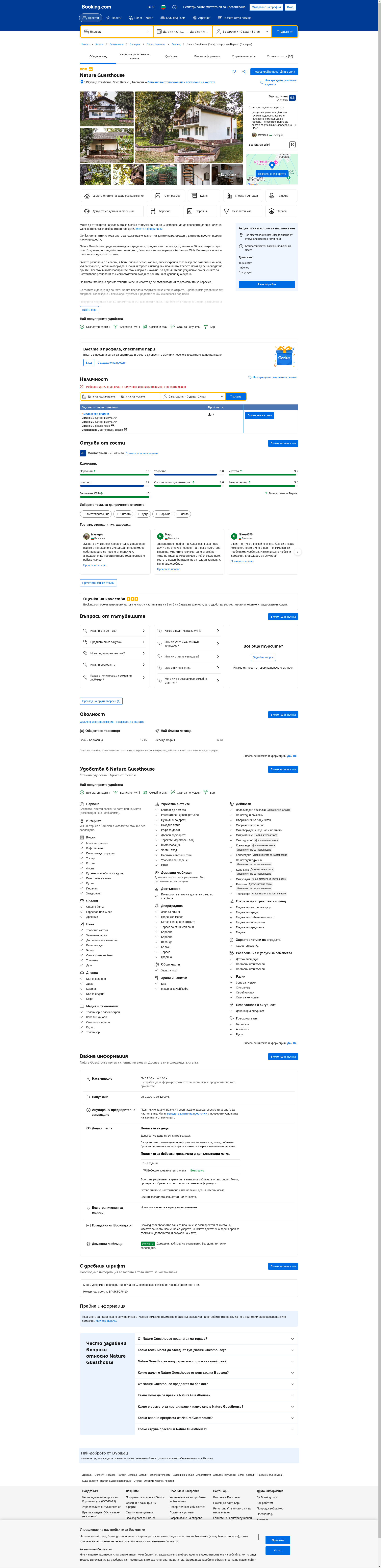 СТАИ ЗА ГОСТИ "ПРИРОДА" Image