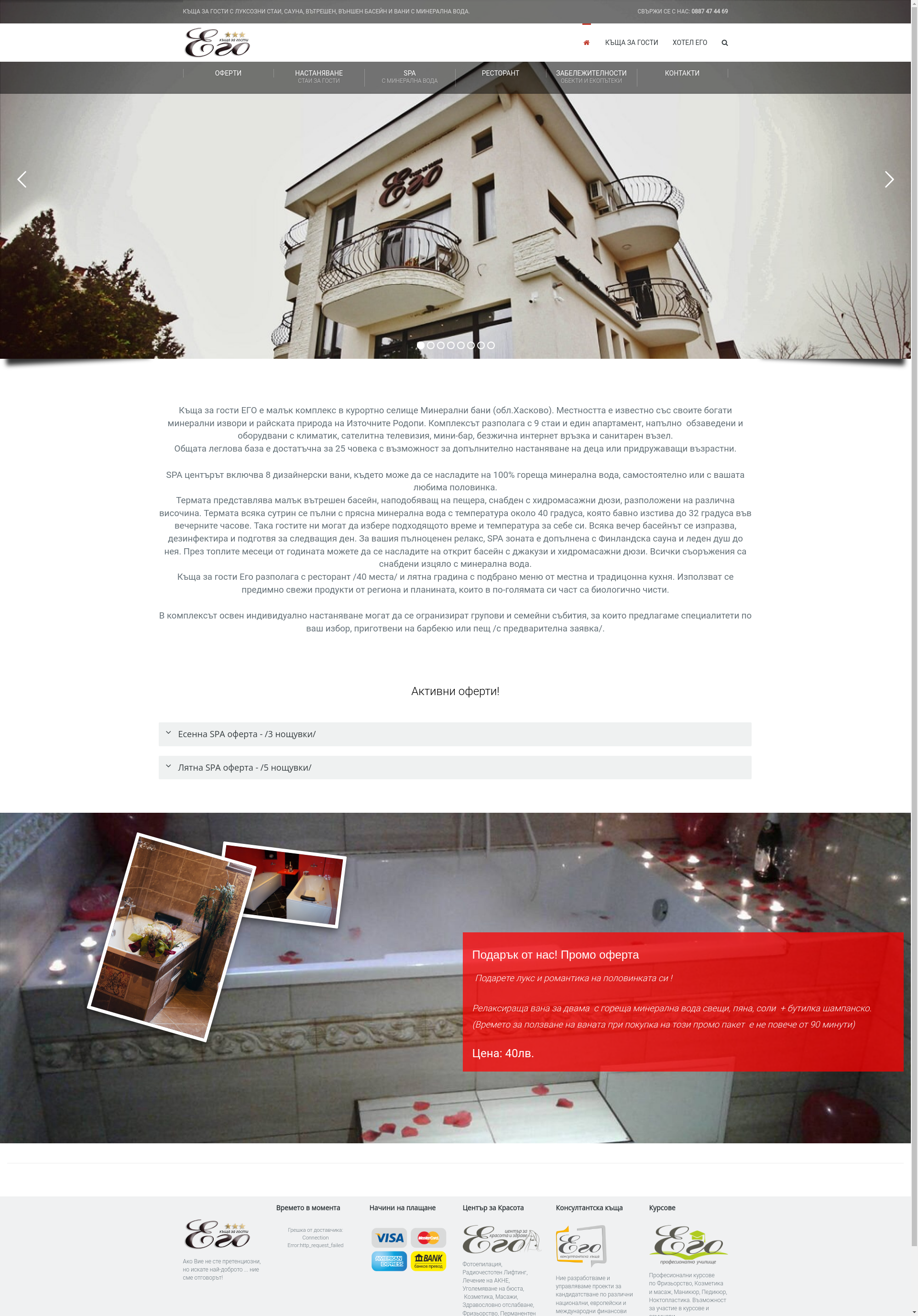 Семеен хотел "ЕГО" Image