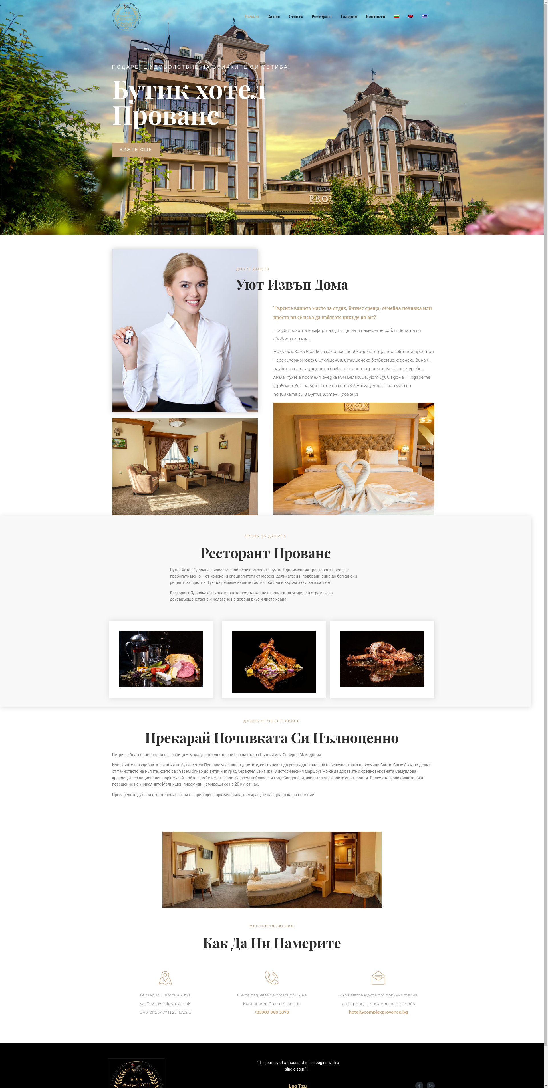 БУТИК ХОТЕЛ "ПРОВАНС" Image