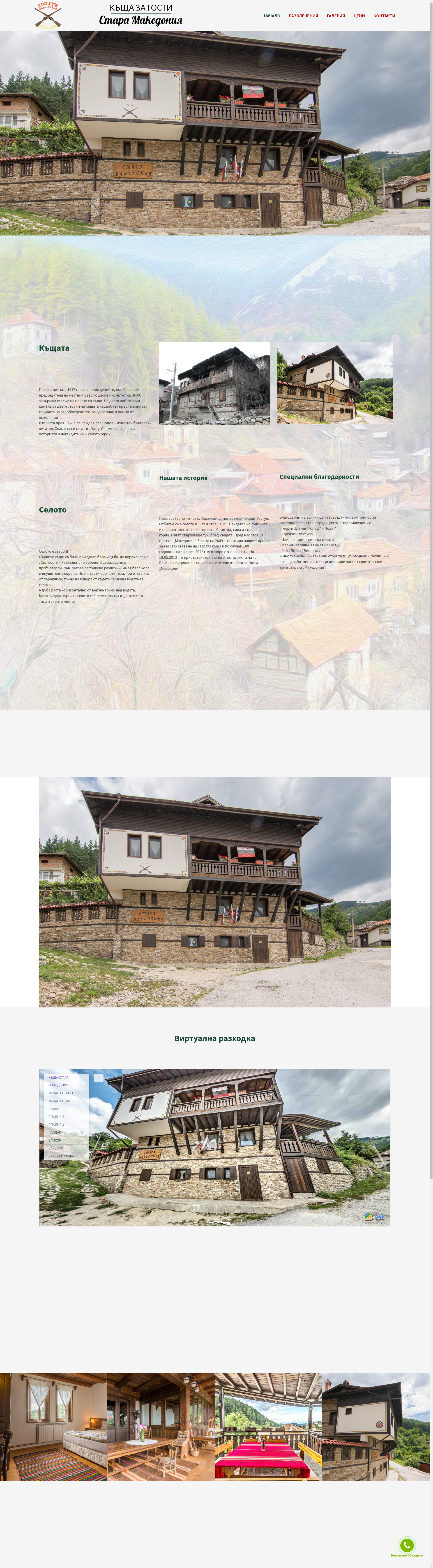 "СТАРА МАКЕДОНИЯ" Image