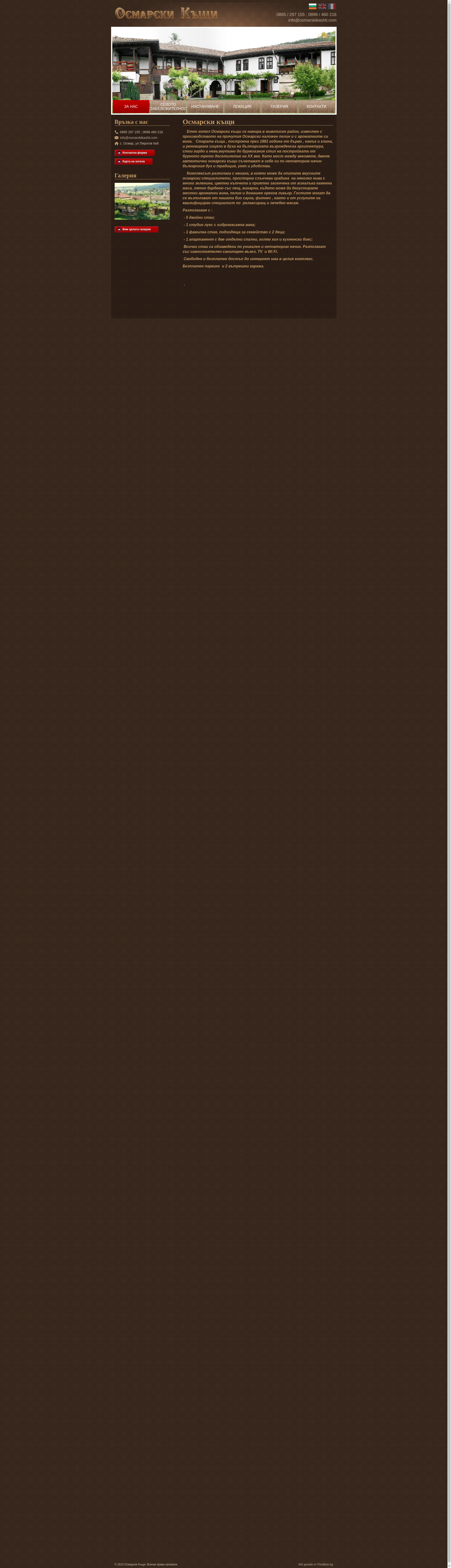 ОСМАРСКИ КЪЩИ Image