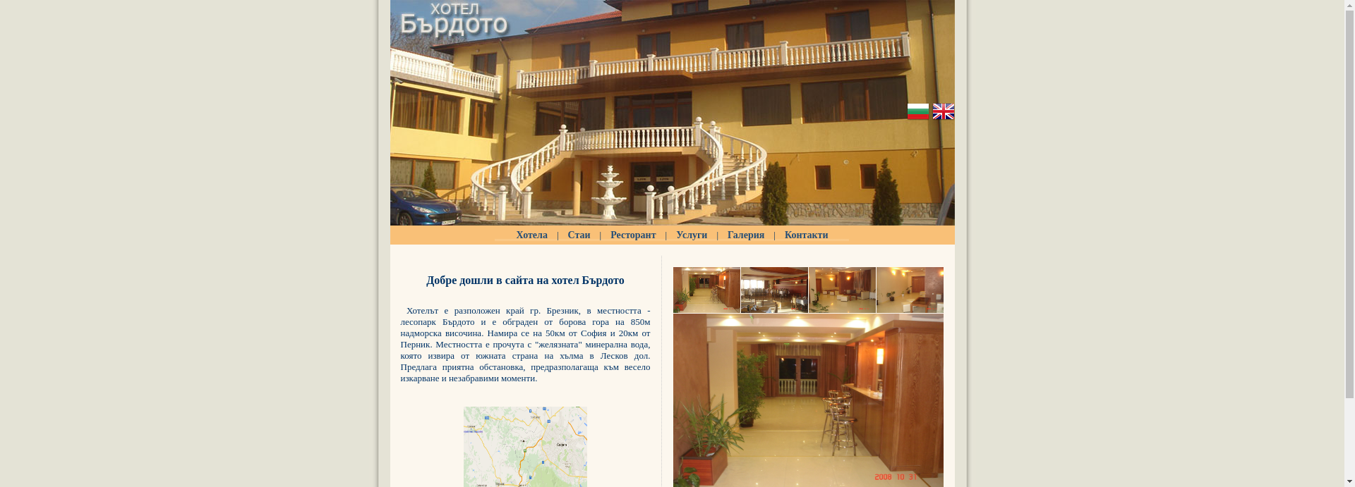 ХОТЕЛ "БЪРДОТО"