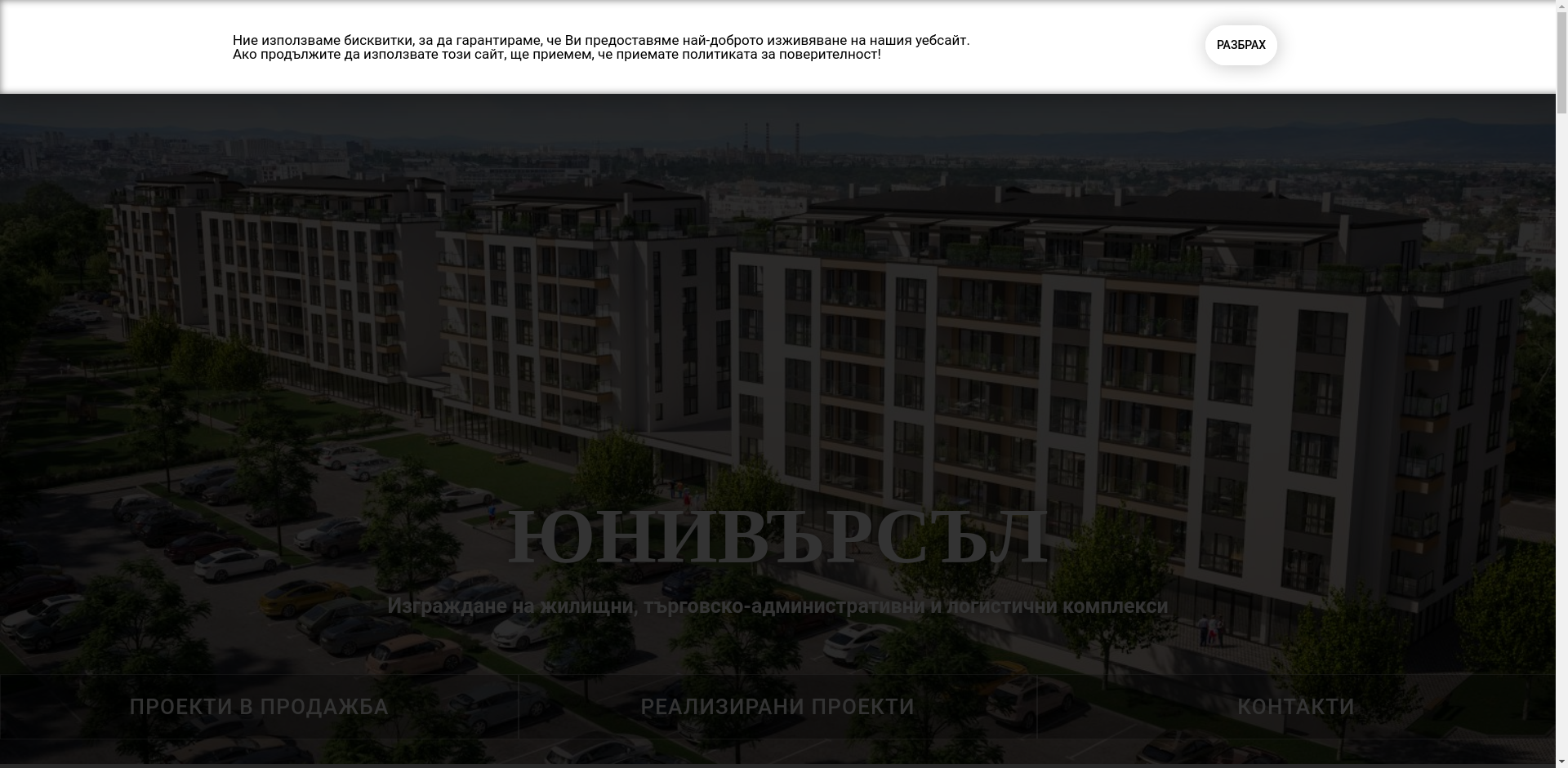 ЮНИВЪРСЪЛ ИНВЕСМЪНТ ПРОПЪРТИ - 10