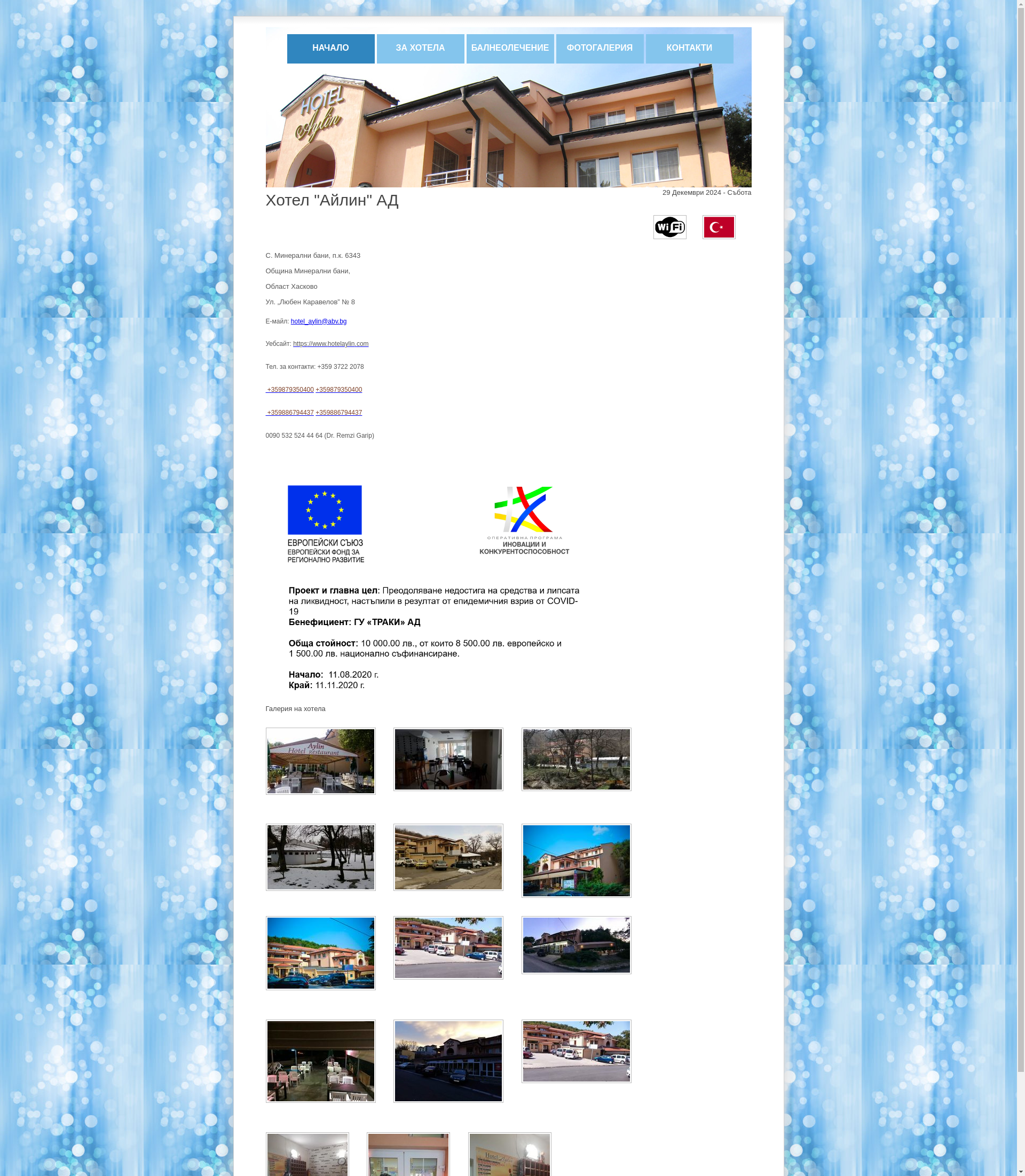 Хотел "Айлин"