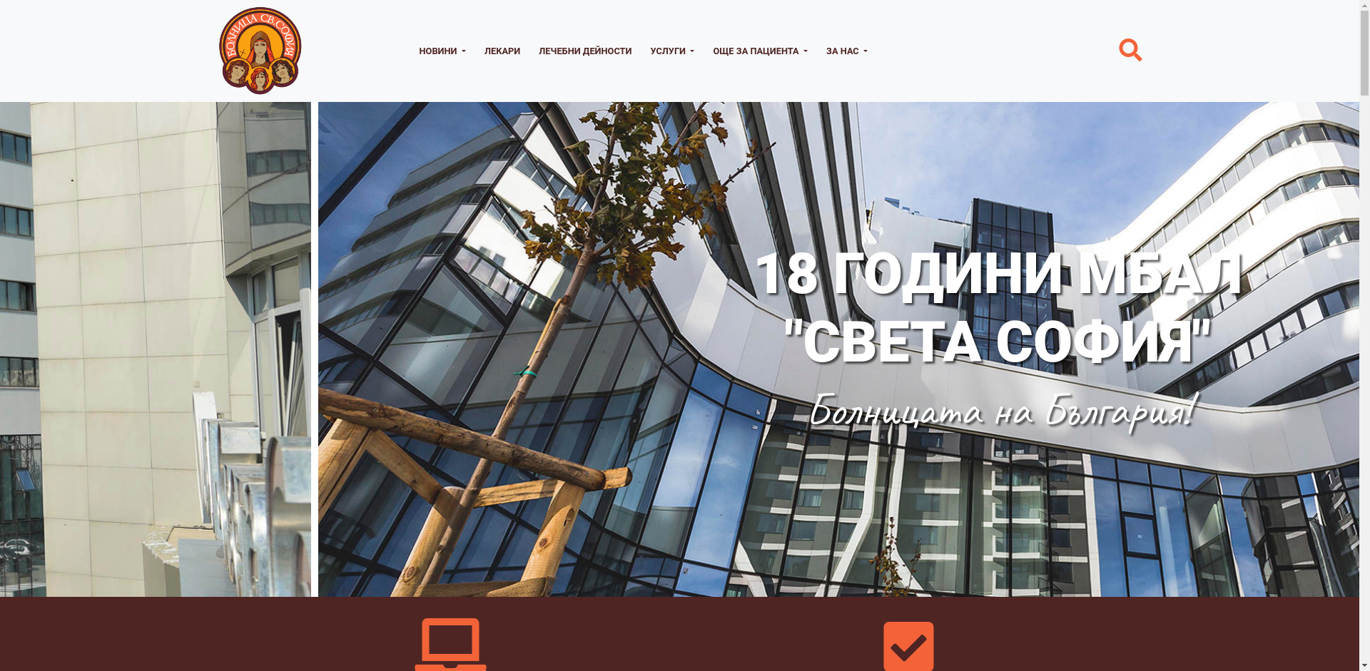 СВЕТА СОФИЯ