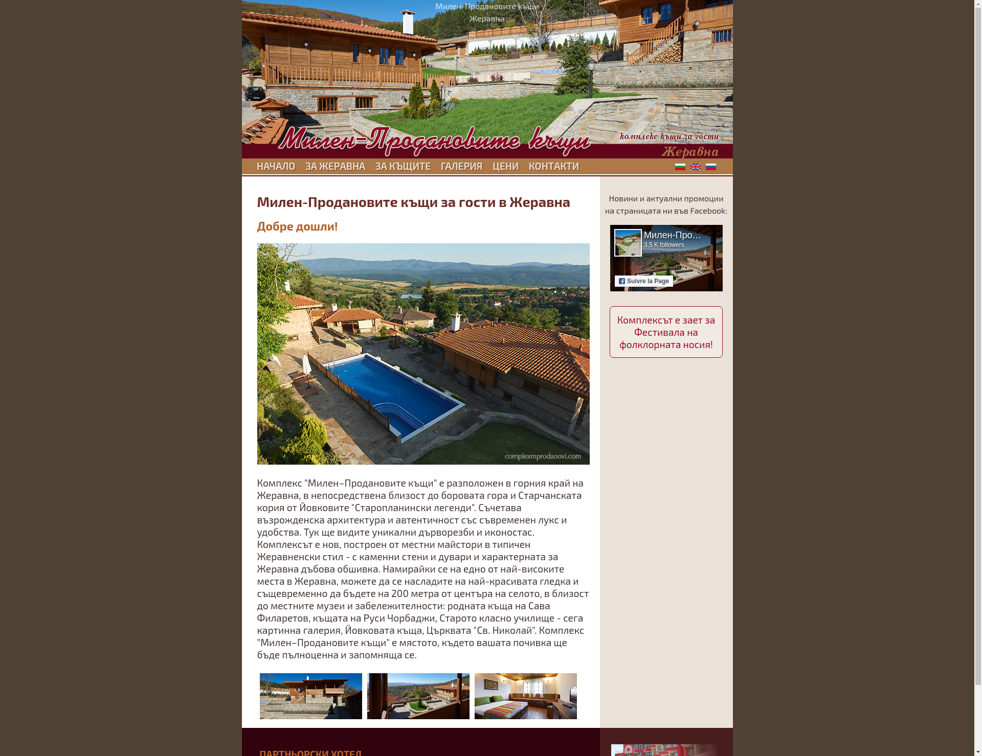 МИЛЕНПРОДАНОВИТЕ КЪЩИ Image