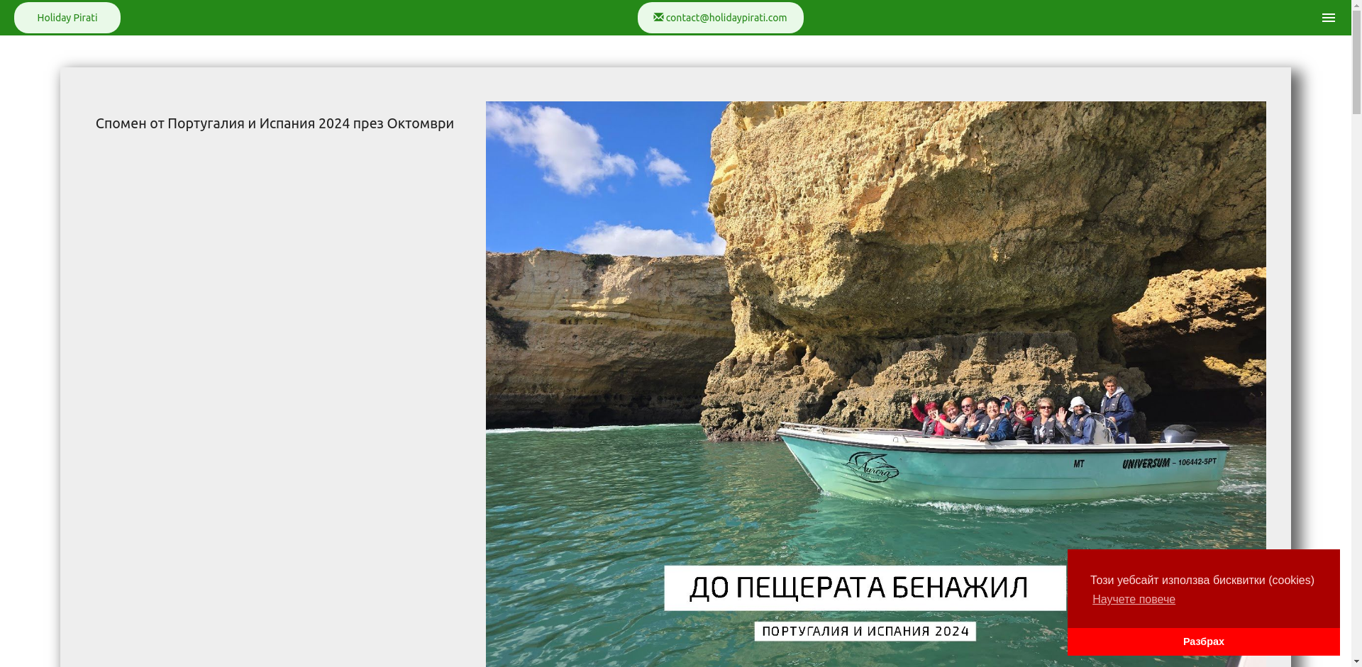 Стаи за гости "Холидей"