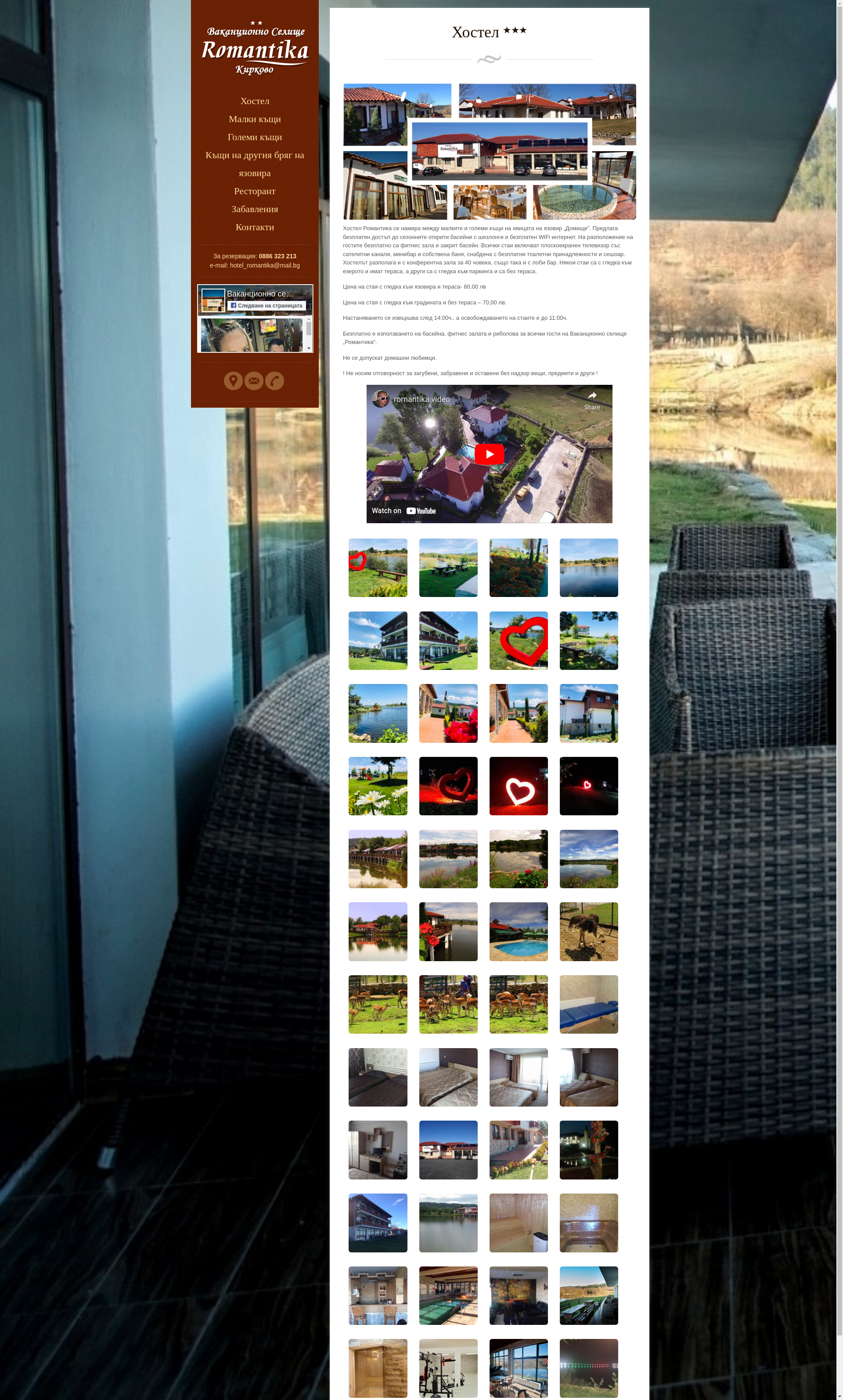 Туристическо селище "Романтика" Image