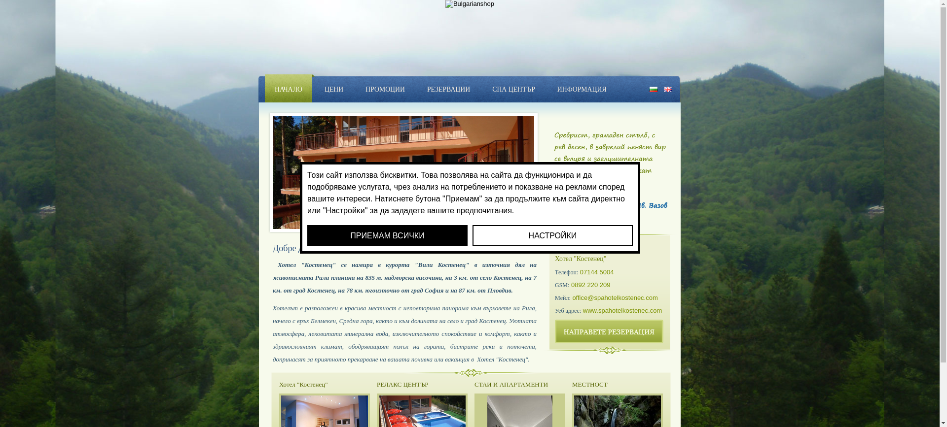 Хотел "Костенец" Image