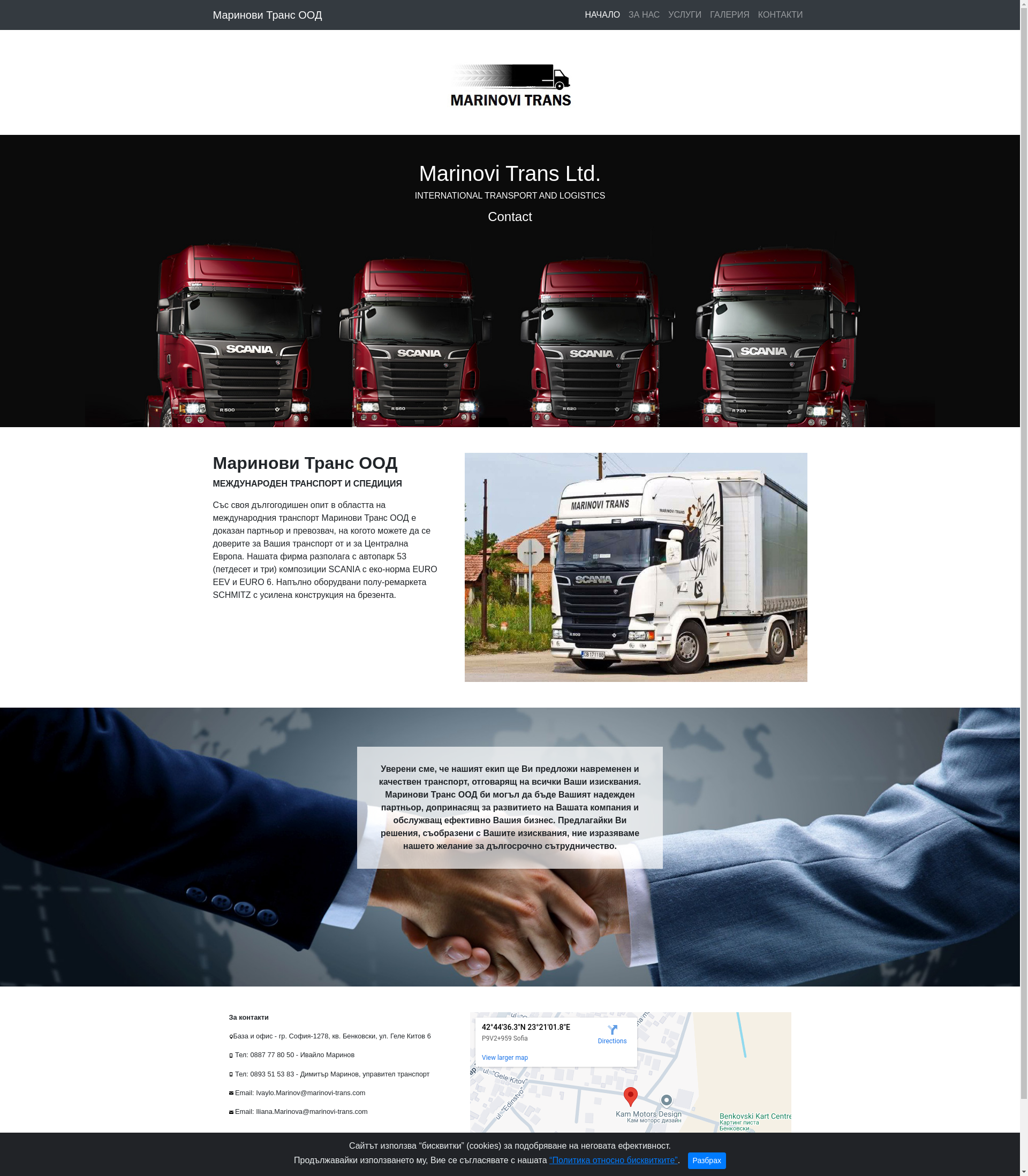 МАРИНОВИ Image