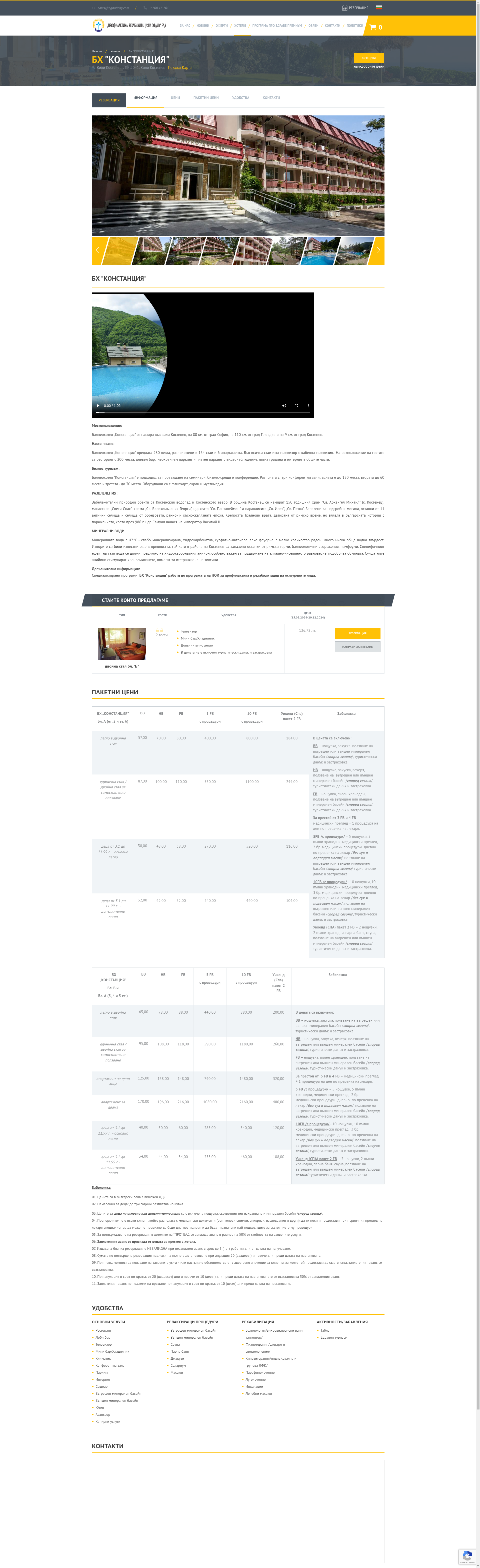 БАЛНЕОХОТЕЛ "КОНСТАНЦИЯ" Image