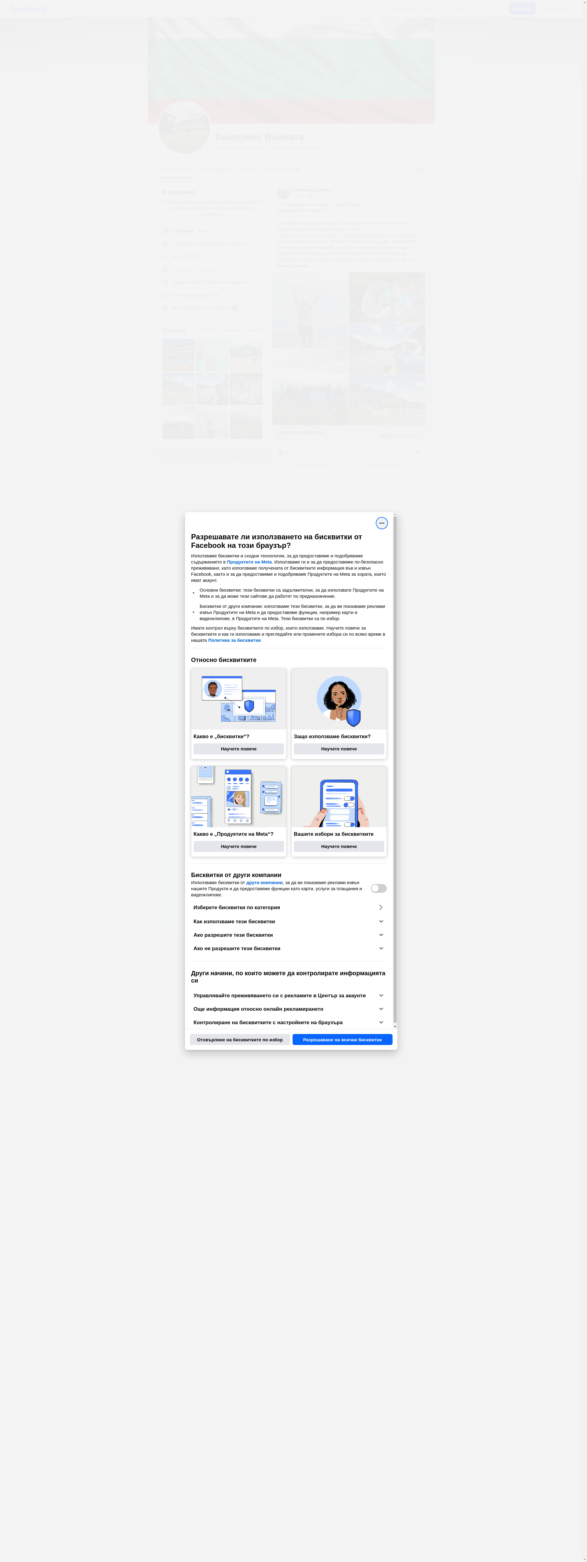Самостоятелни стаи "Вейката" Image