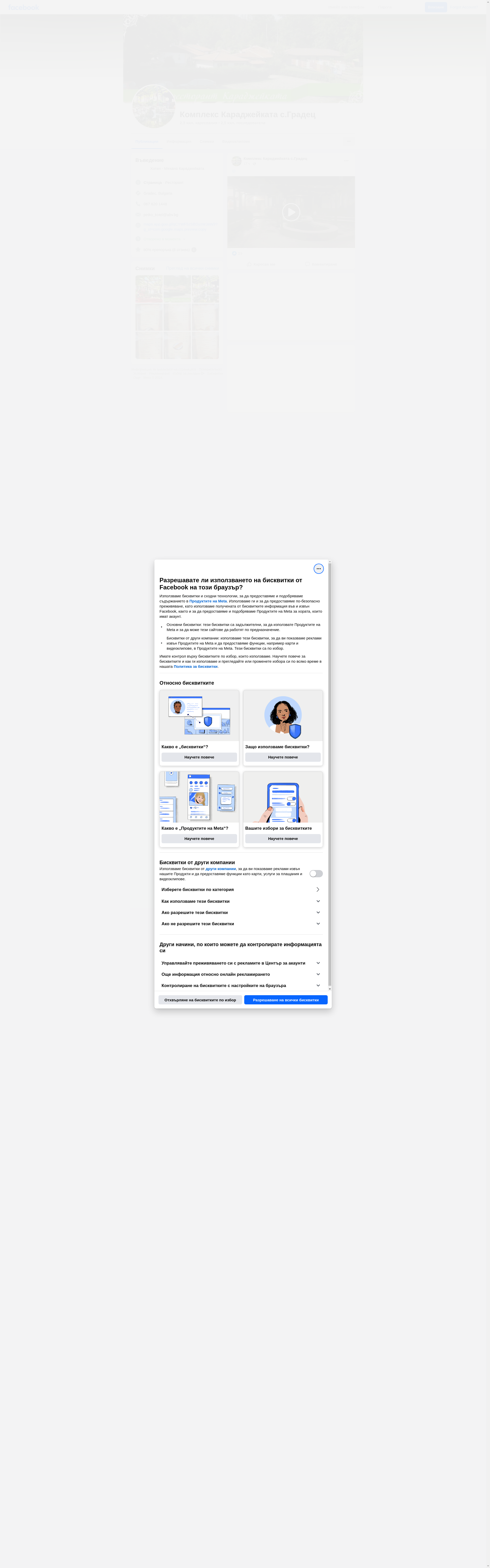 КАРАДЖЕЙКАТА Image