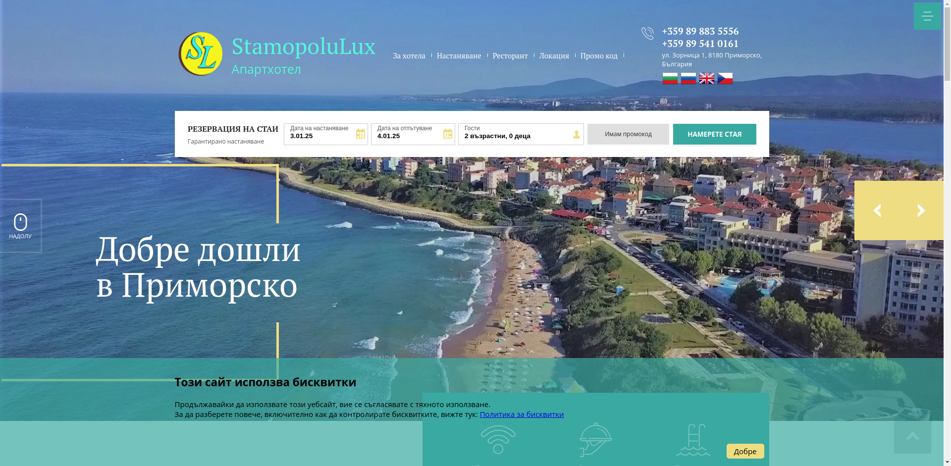 Стамополу Лукс