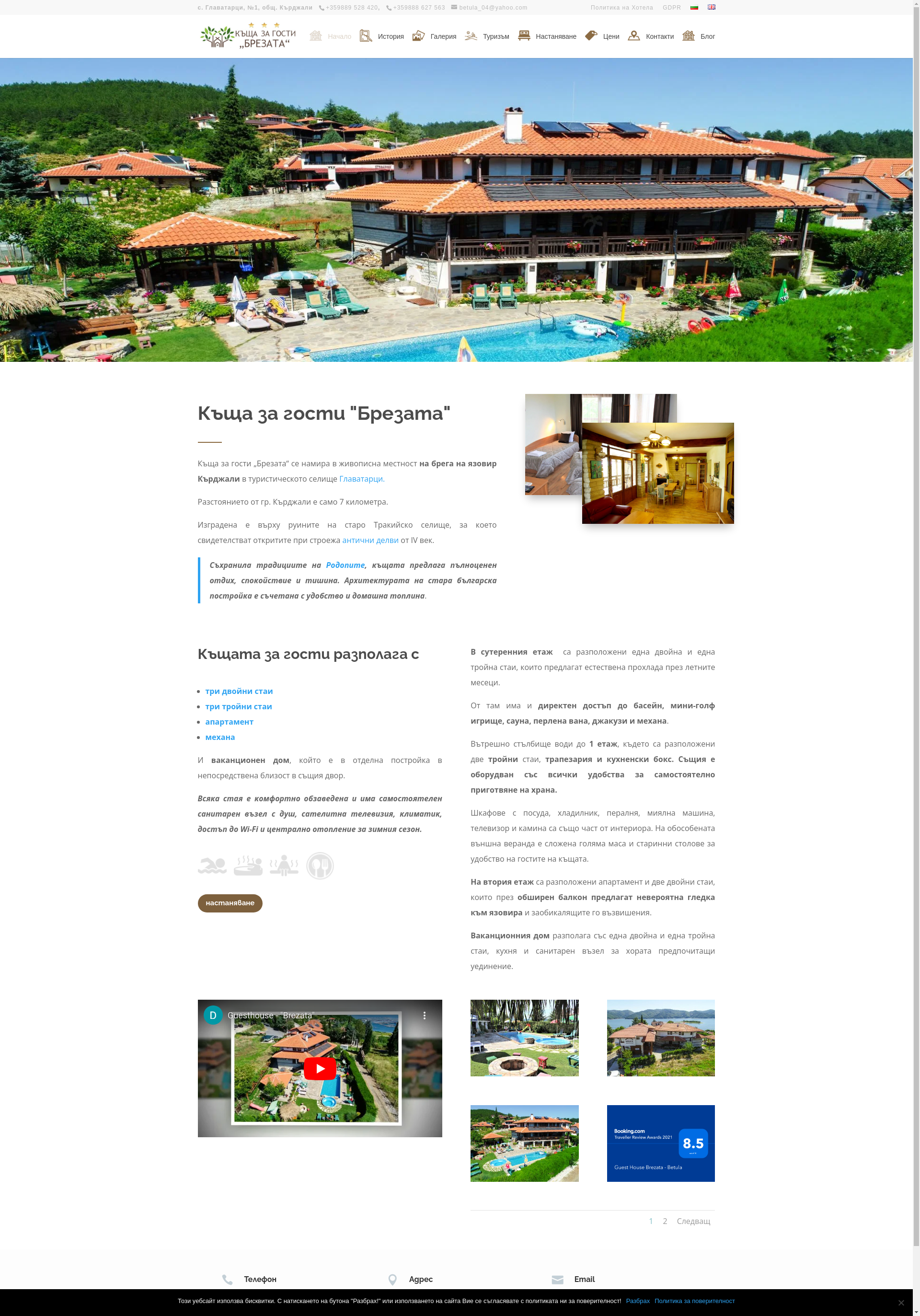 Къща за гости " Бреза " Image