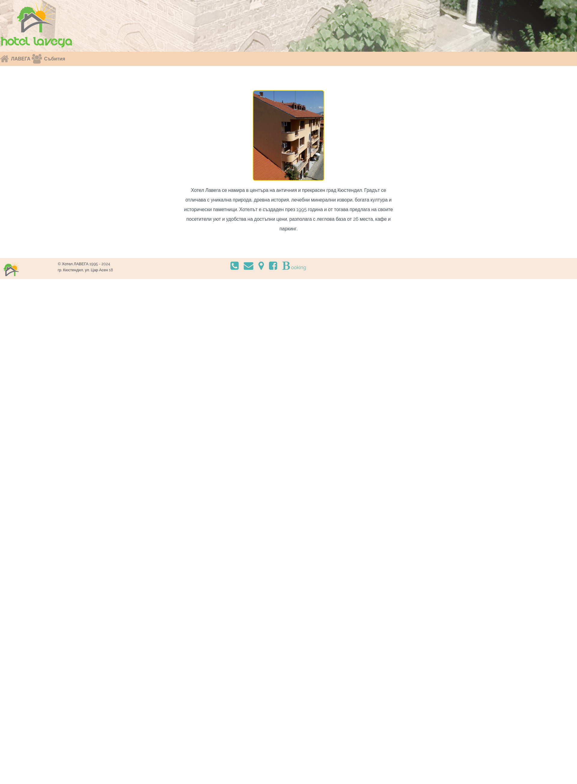 Семеен хотел ЛАВЕГА Image