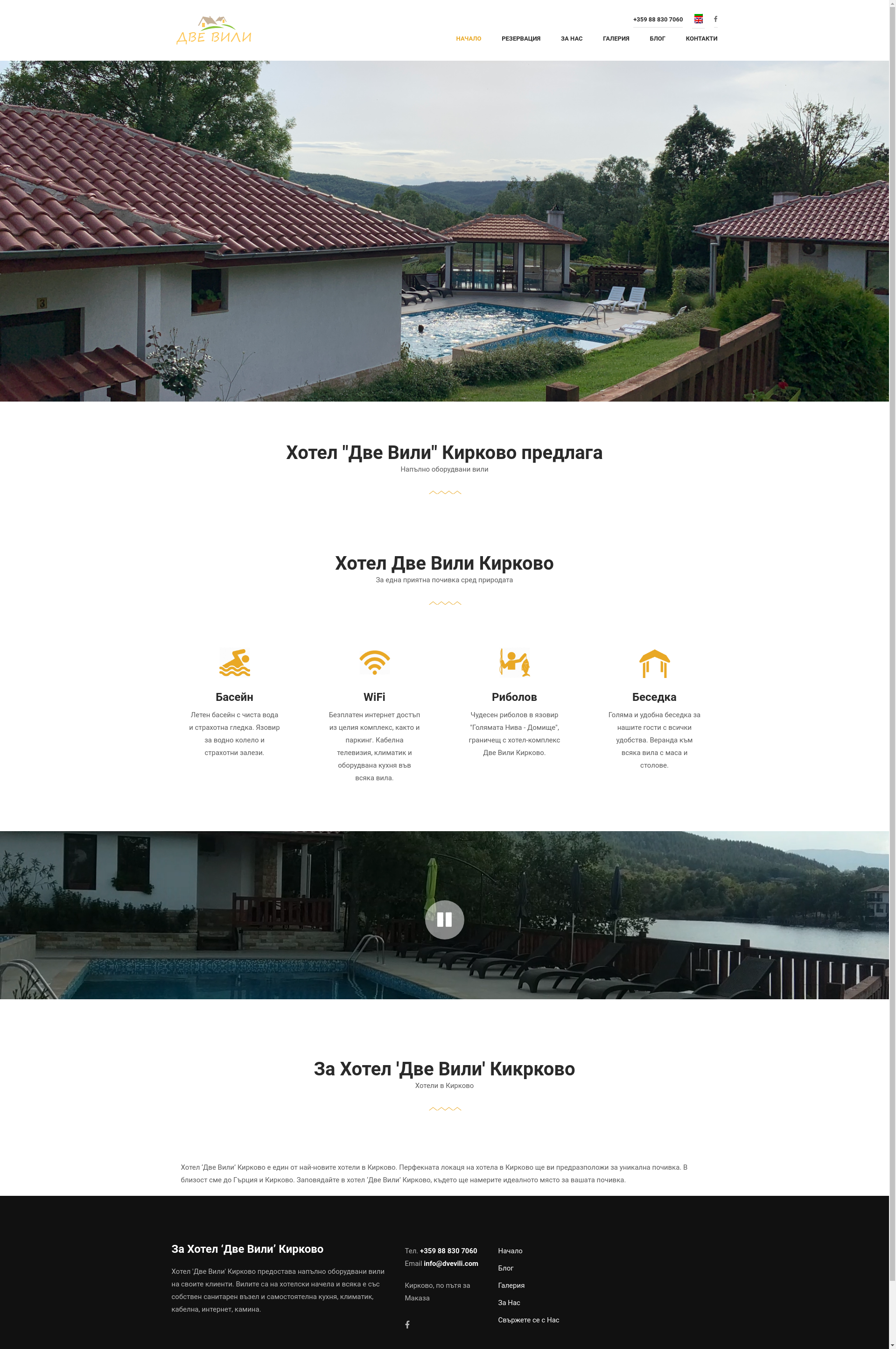 Къща за гости "Ваканционен комплекс-Две вили" Image