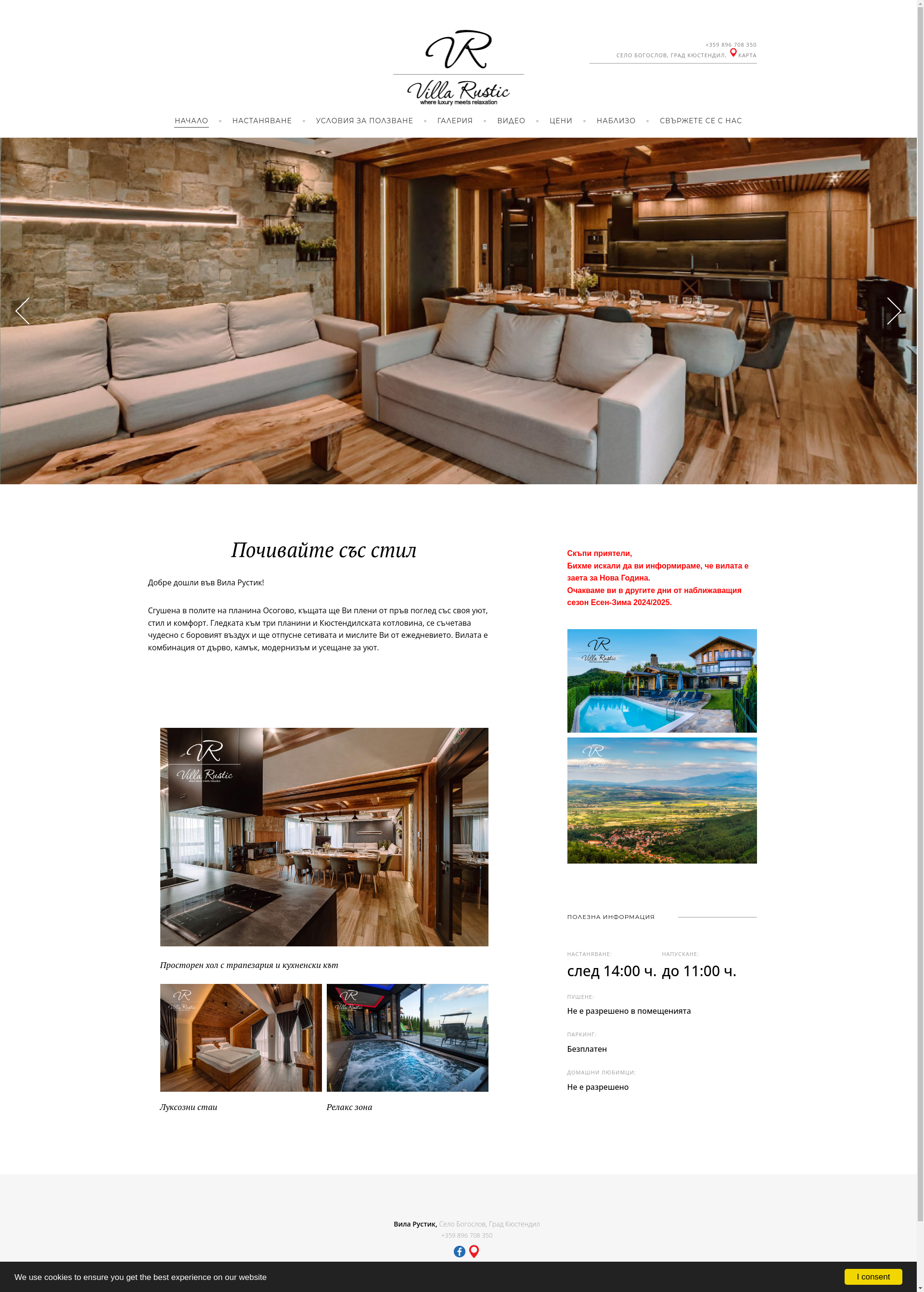 Къща за гости "Villa Rustic" Image