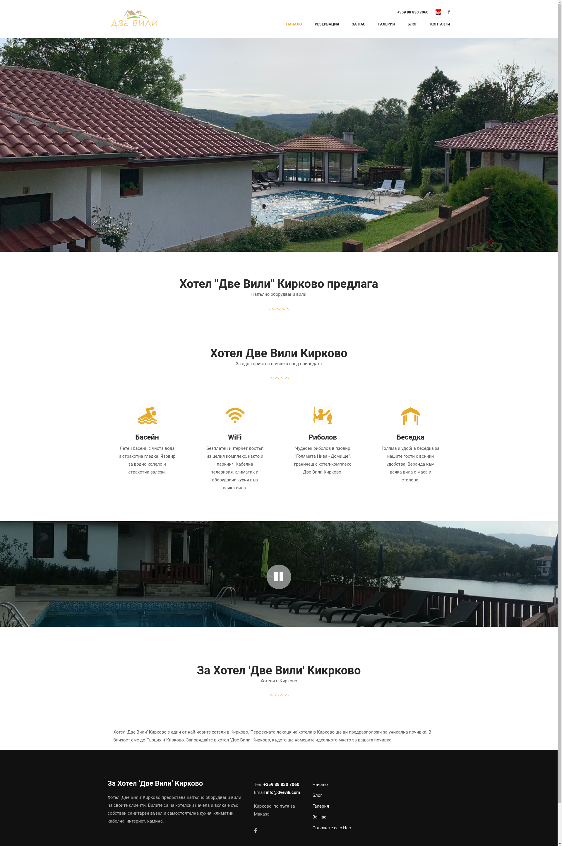 Ваканционен комплекс "Две вили" Image