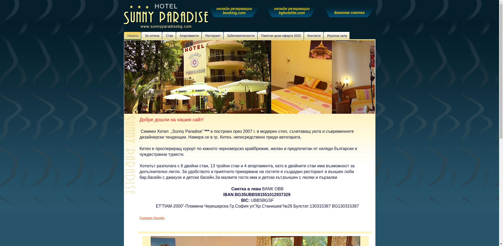 СЪНИ ПАРАДАЙС 