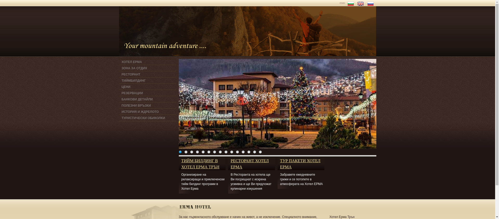 Хотел "Ерма" Image