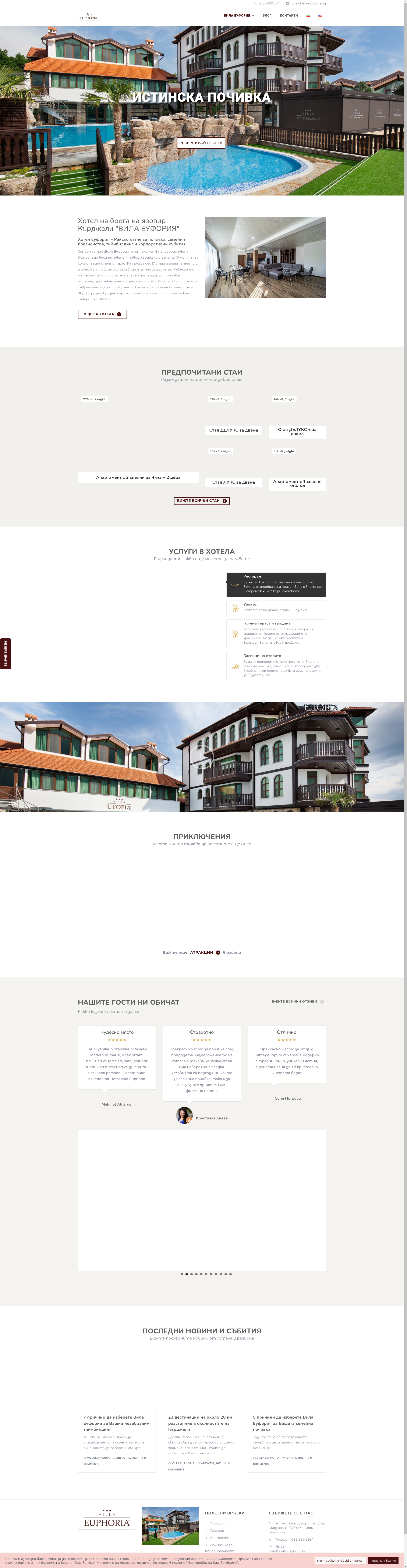 Къща за гости "Villa Euphoria" Image