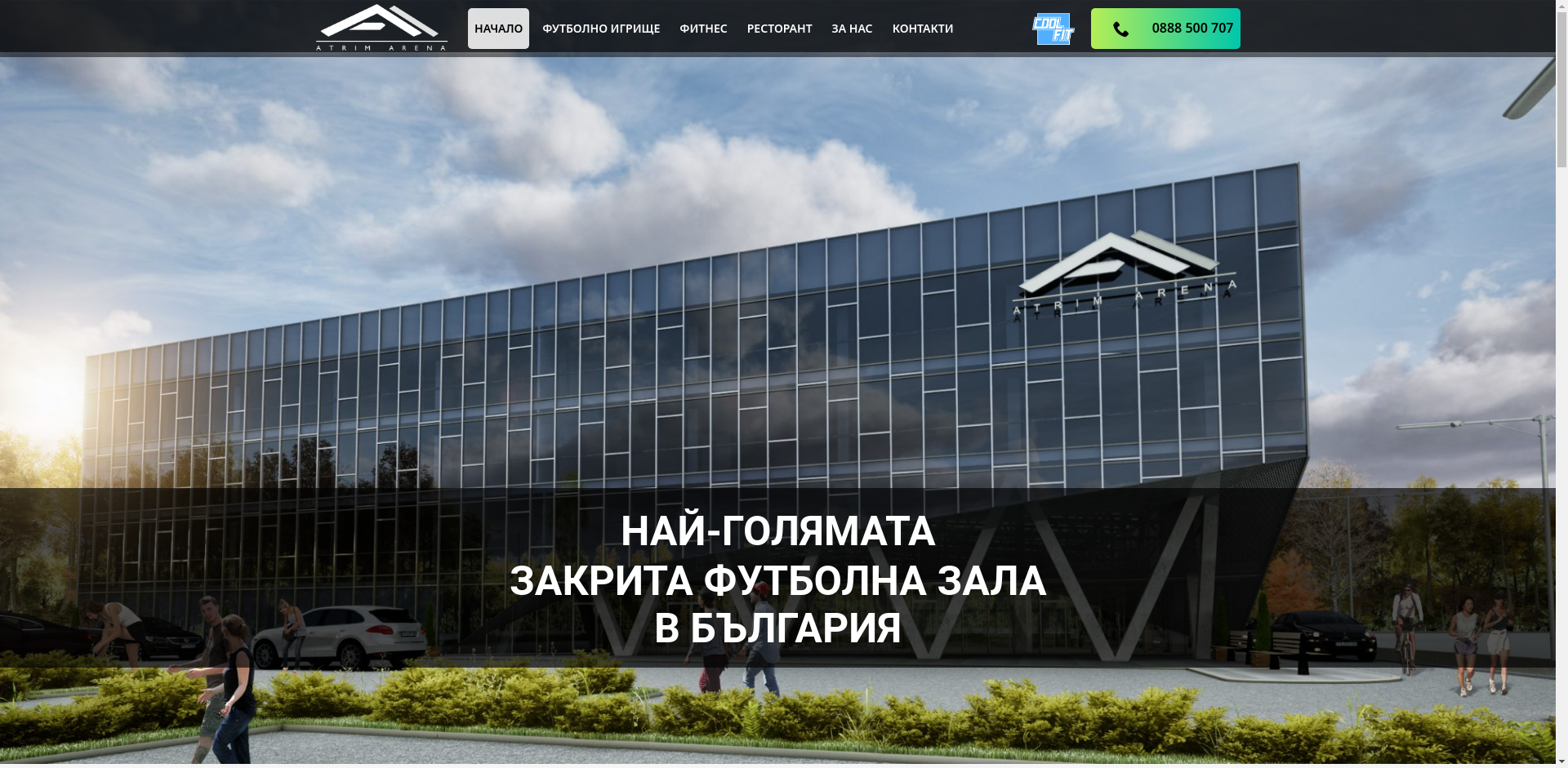 "Атрим Арена"