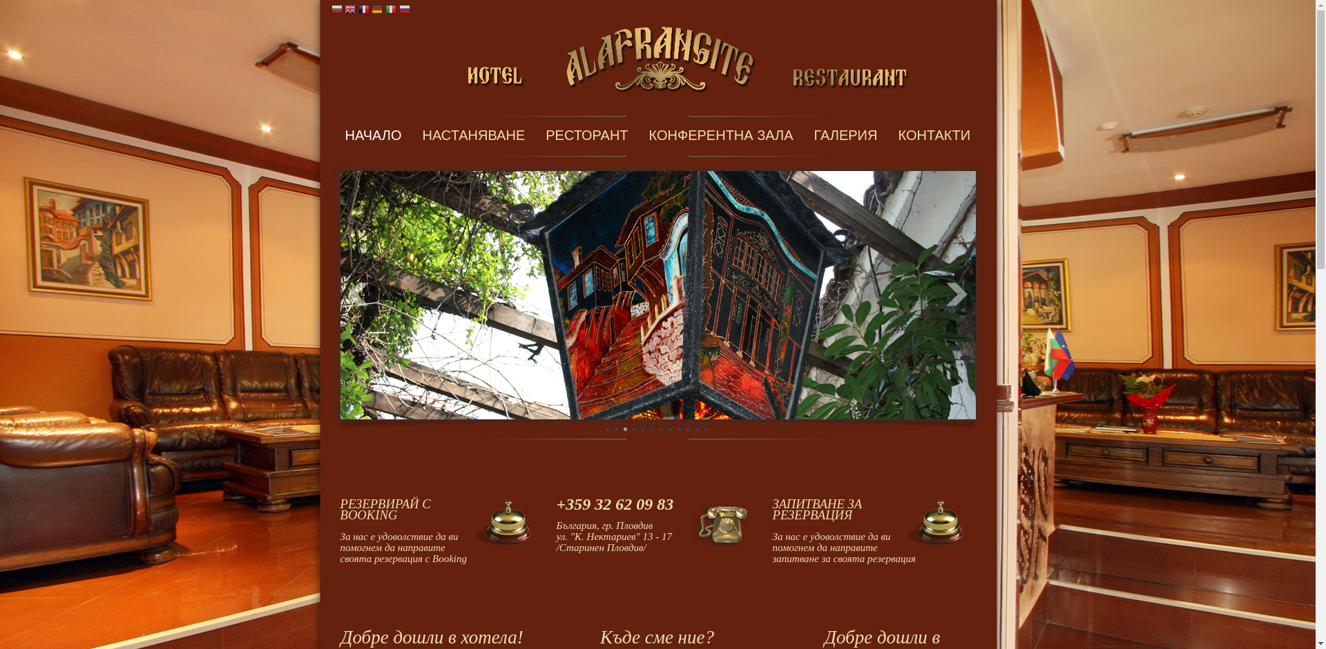 "Алафрангите"