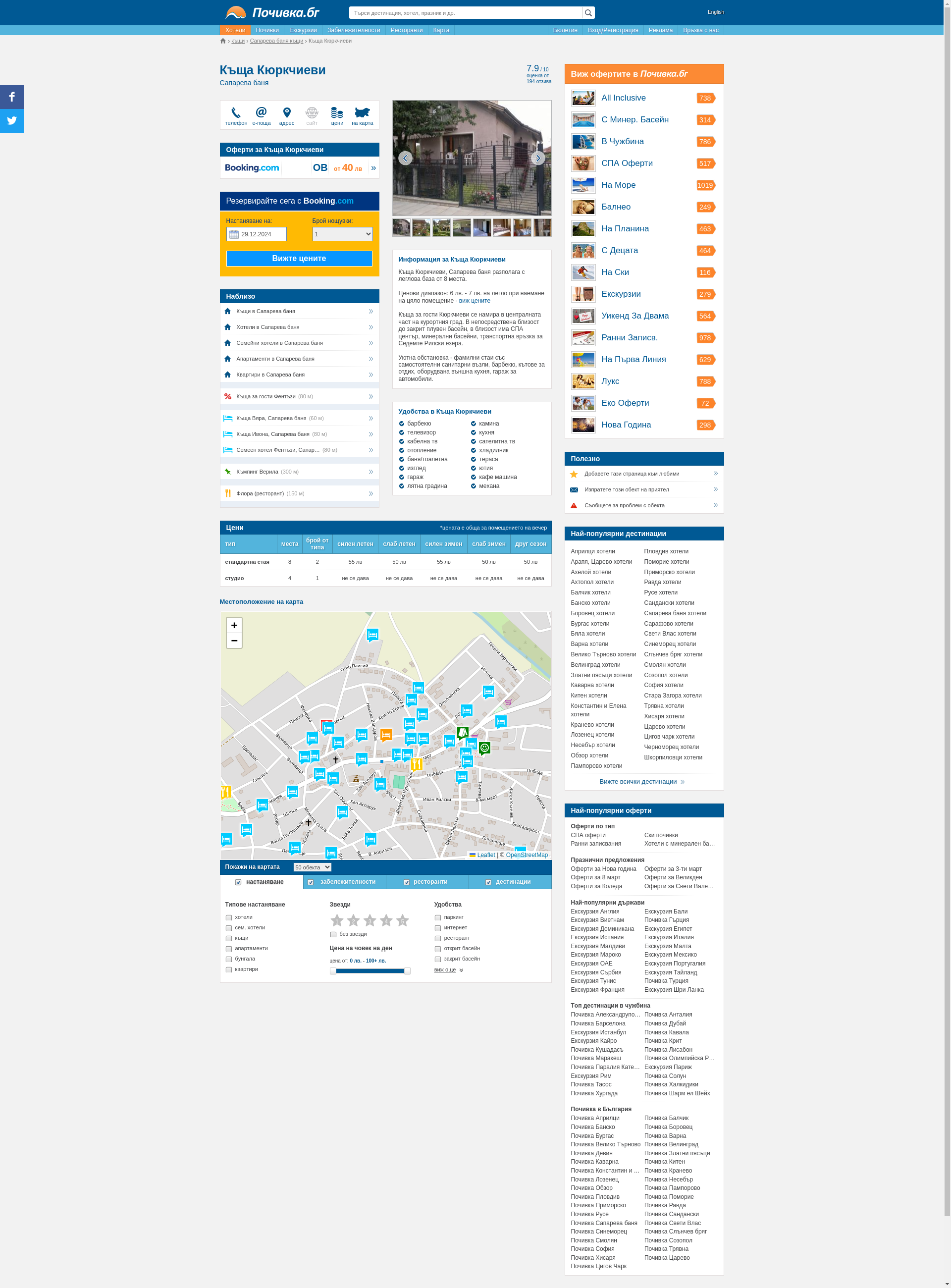 Къща за гости "Кюркчиеви" Image