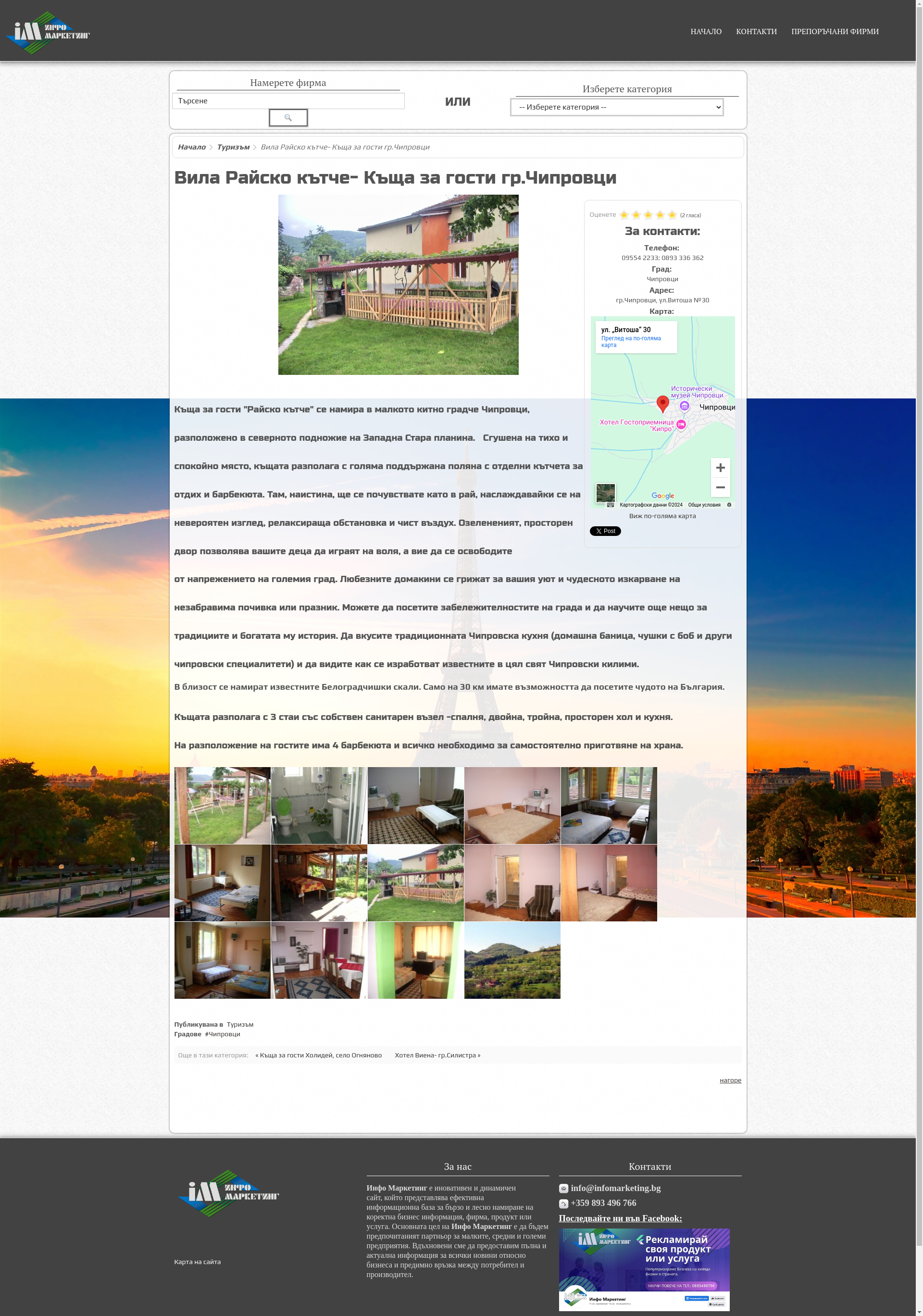 стаи за гости "Райкова" Image