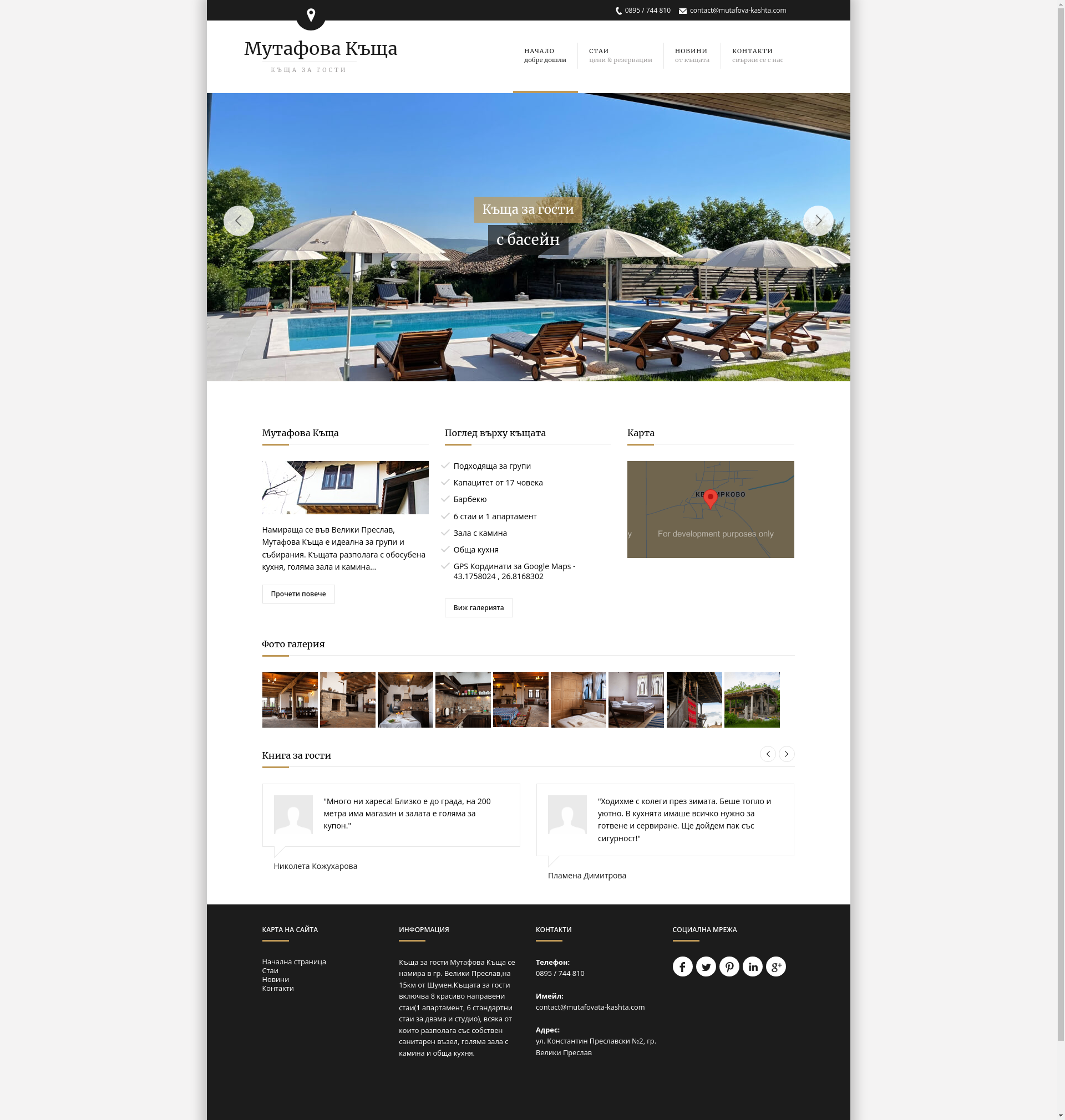 МУТАФОВА КЪЩА Image