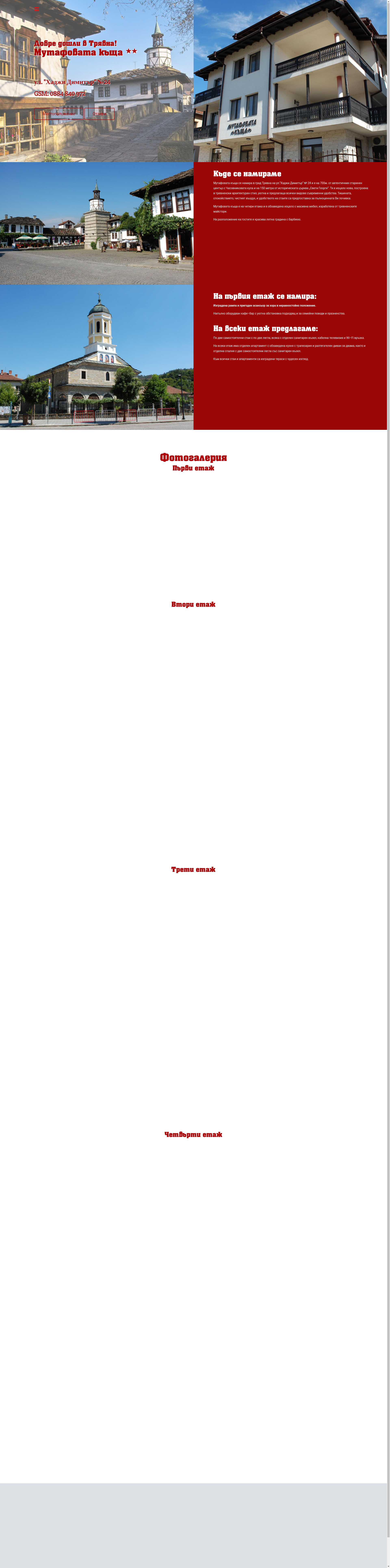 Бунгало " При Мутафова къща" Image