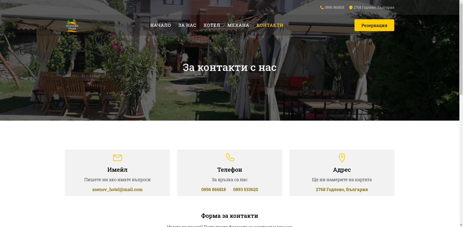 Семеен хотел  " Асенова къща"