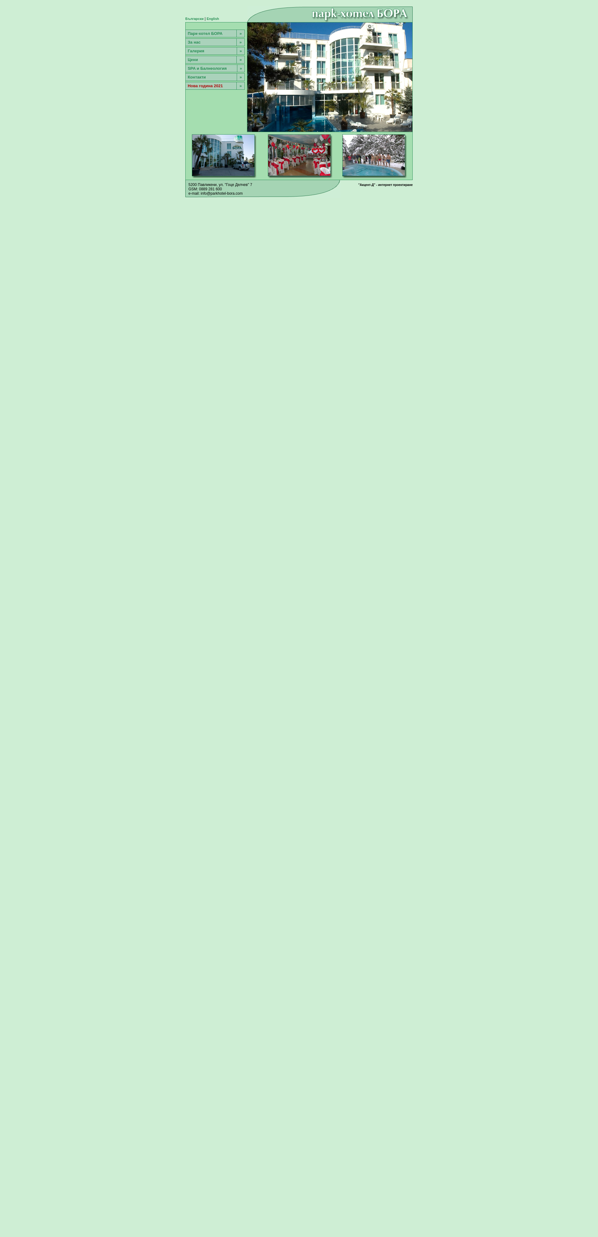 ПАРК-ХОТЕЛ БОРА Image