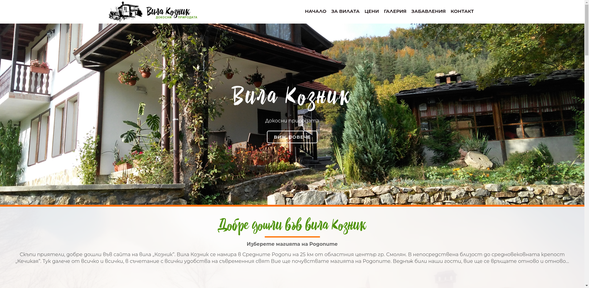 Къща за гости "Козник"