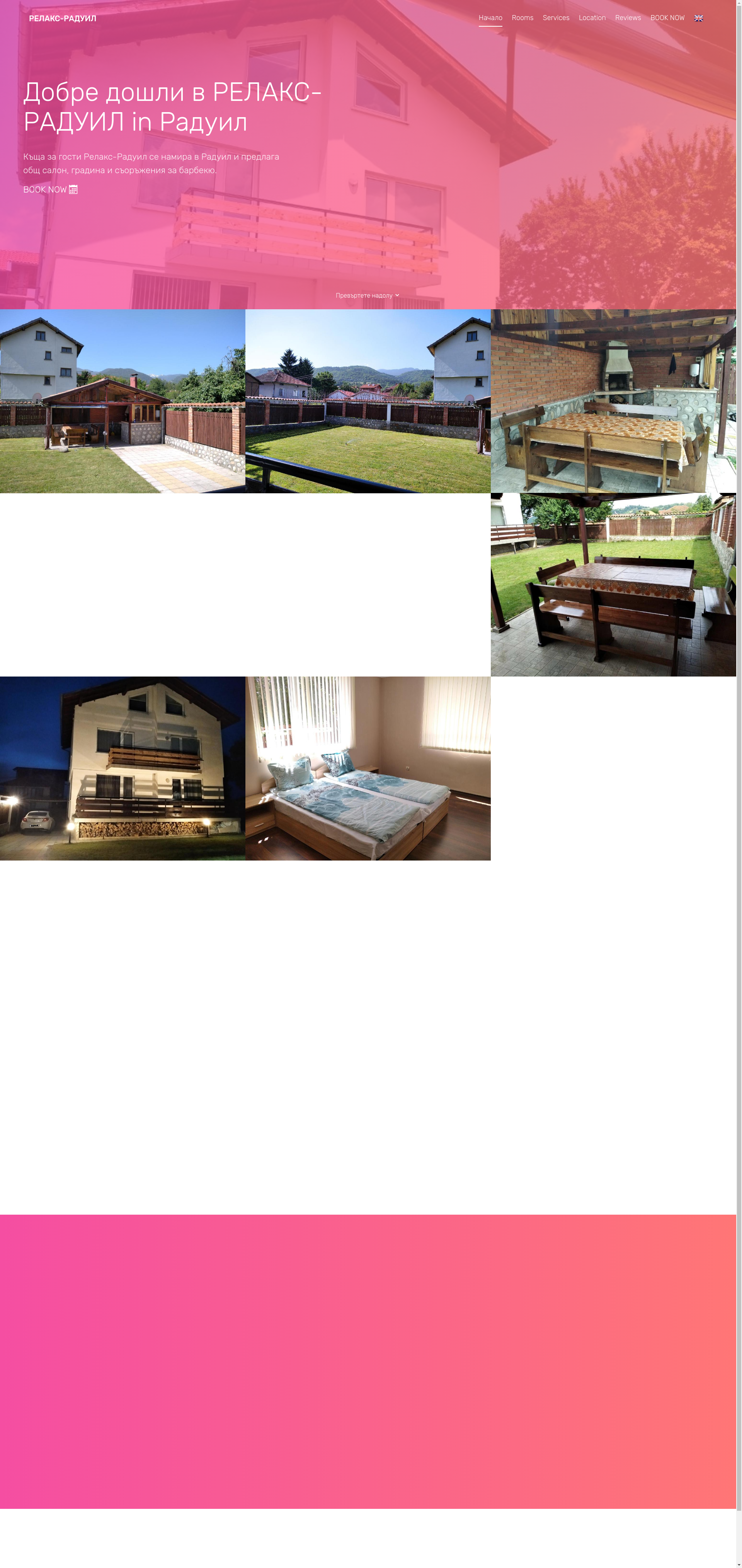 Стаи за гости" РЕЕЛИ" ЕООД Image