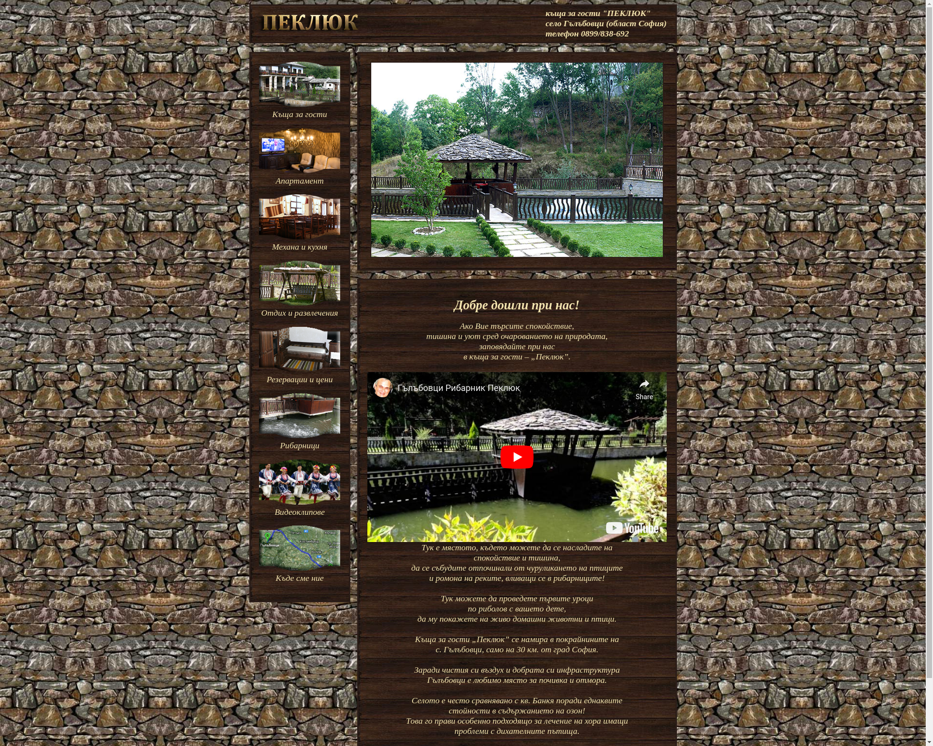 КЪЩА ЗА ГОСТИ Image