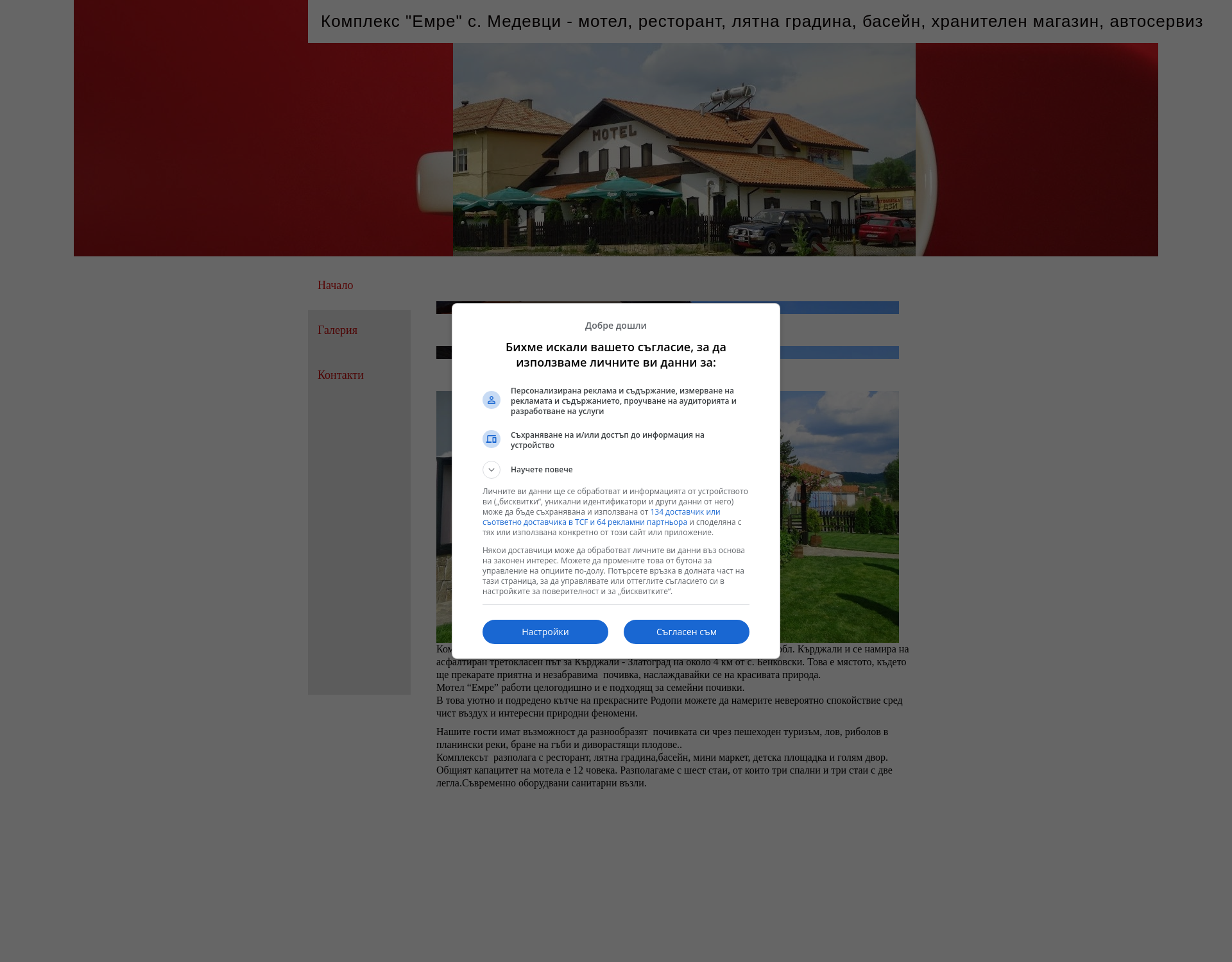 Мотел "Емре" Image