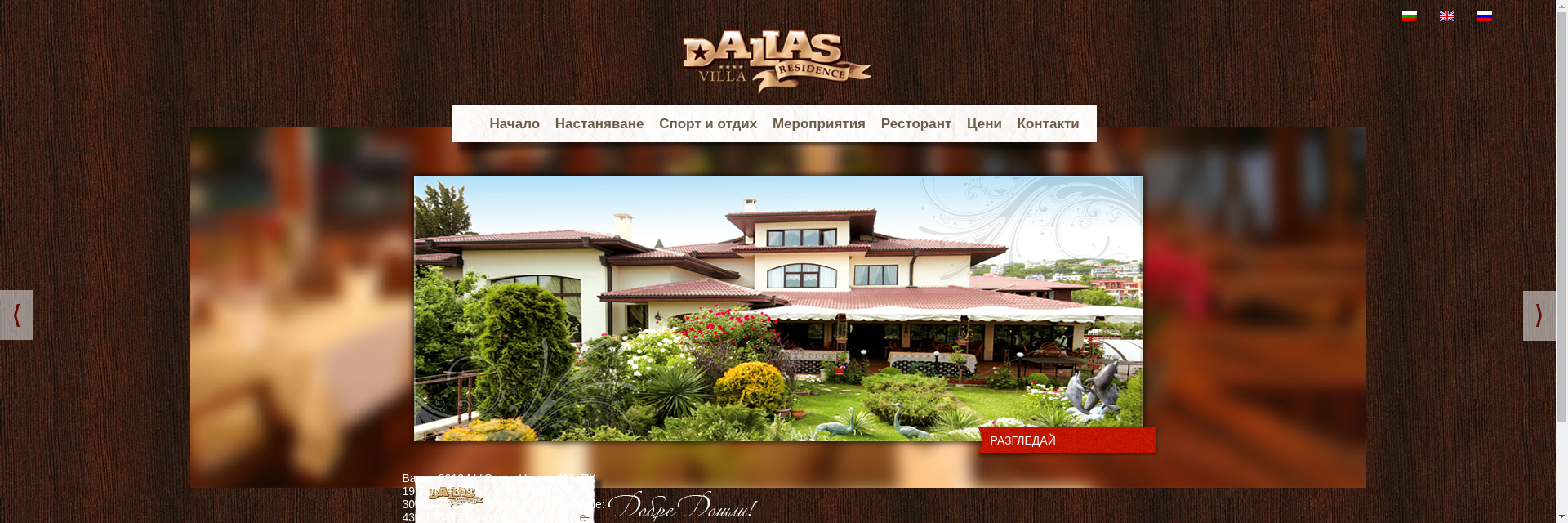 ХОТЕЛ ДАЛАС РЕЗИДEНС