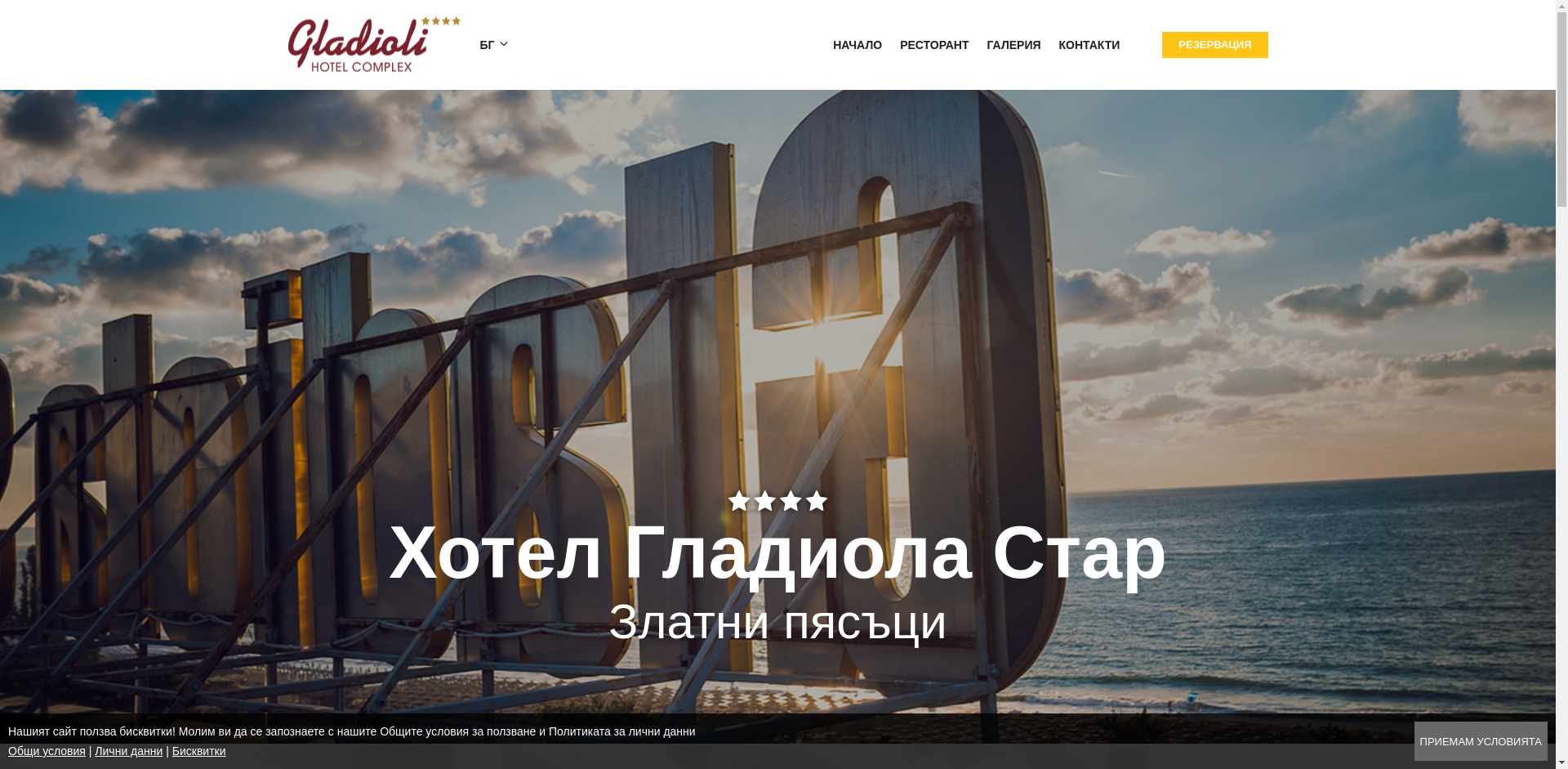 ХОТЕЛ ГЛАДИОЛА