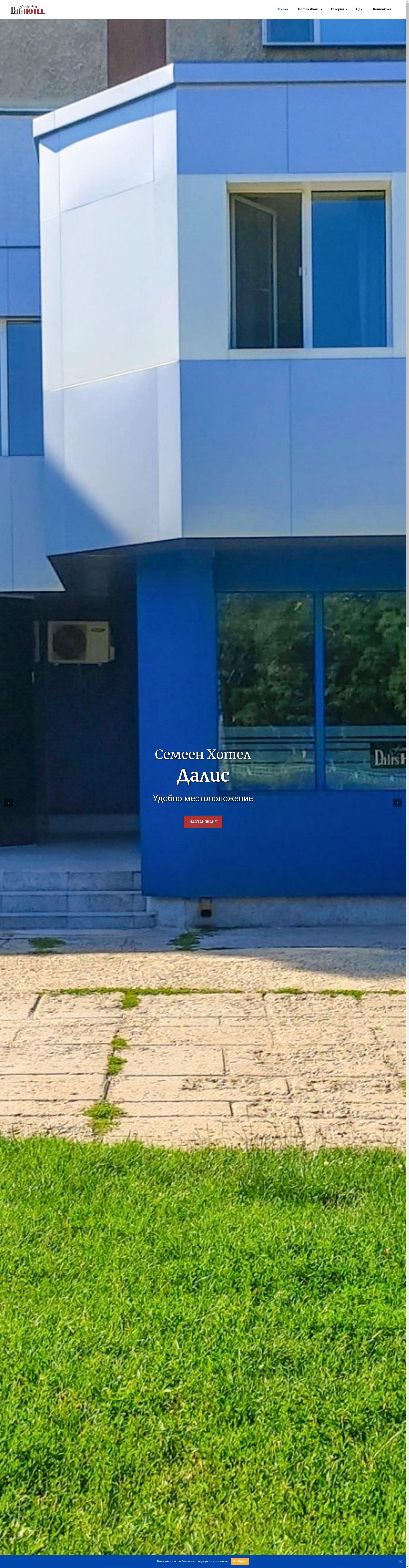 Семеен хотел Image